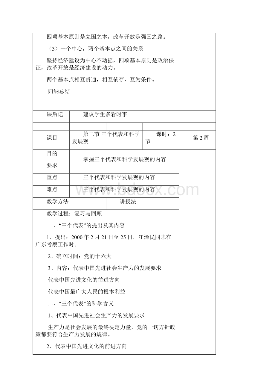 政策法规教师教学案.docx_第3页