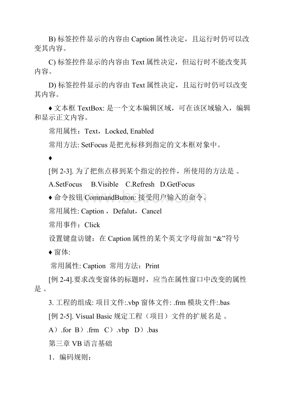 《高级语言程序设计VB》复习提纲.docx_第2页