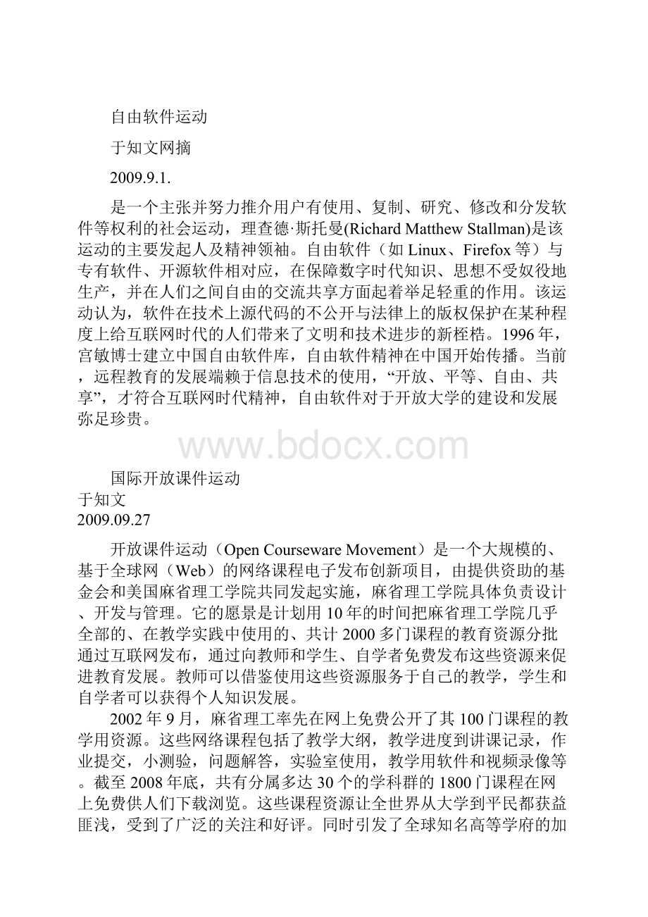 正在冲击我们的学习运动.docx_第2页