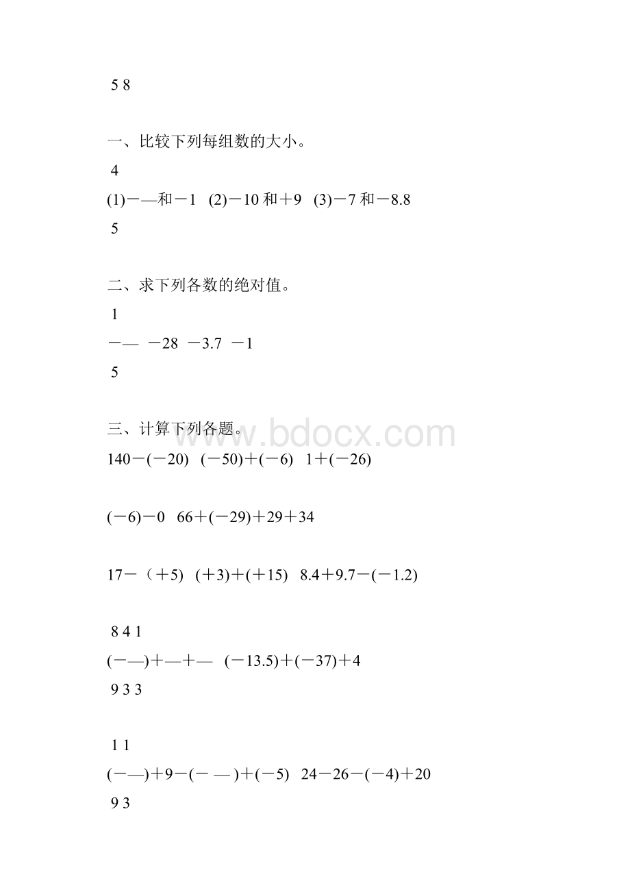 初一数学上册有理数认识及加减法练习题精选71.docx_第3页