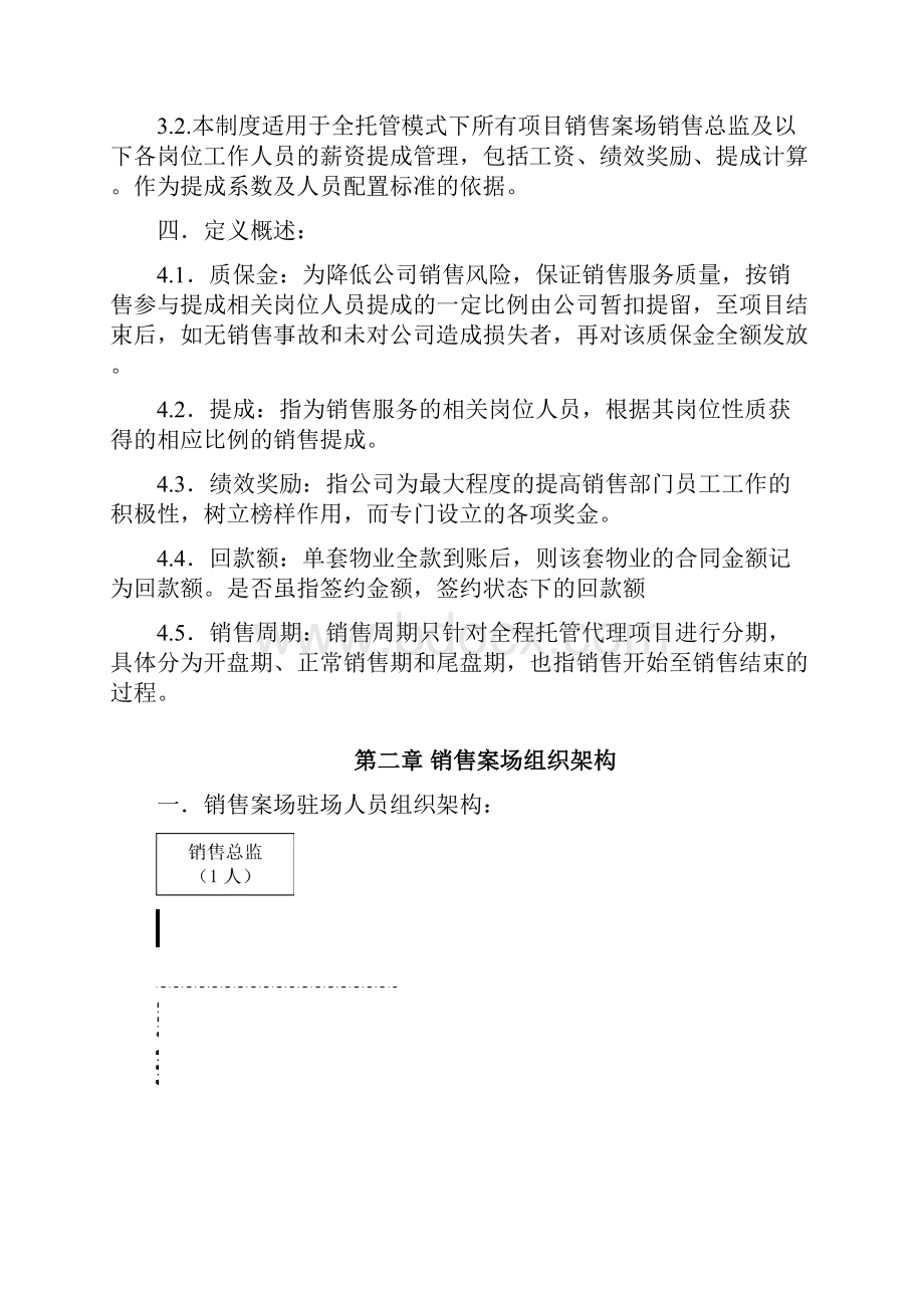 房地产销售提成制度.docx_第2页