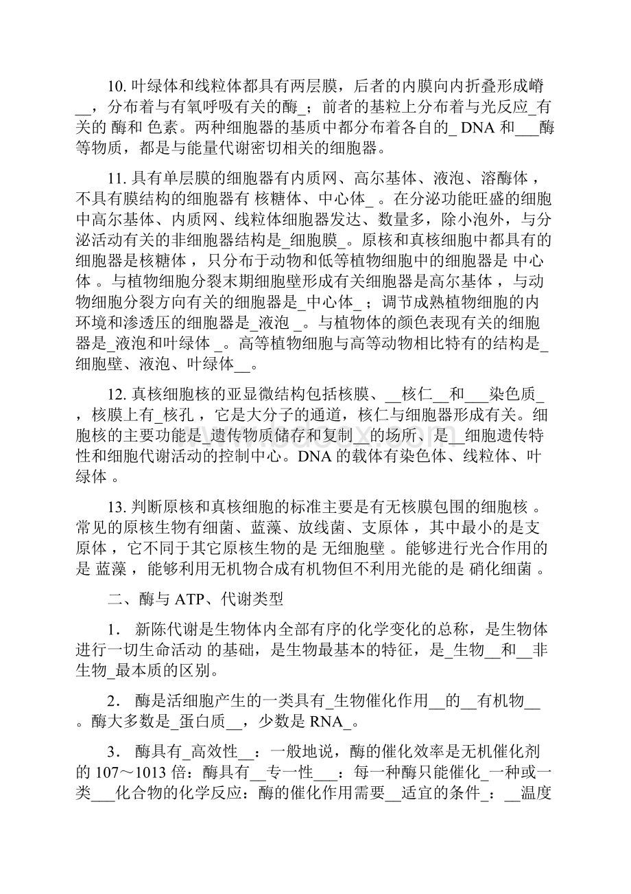 新课标高考生物最后冲刺回归教材必记.docx_第2页