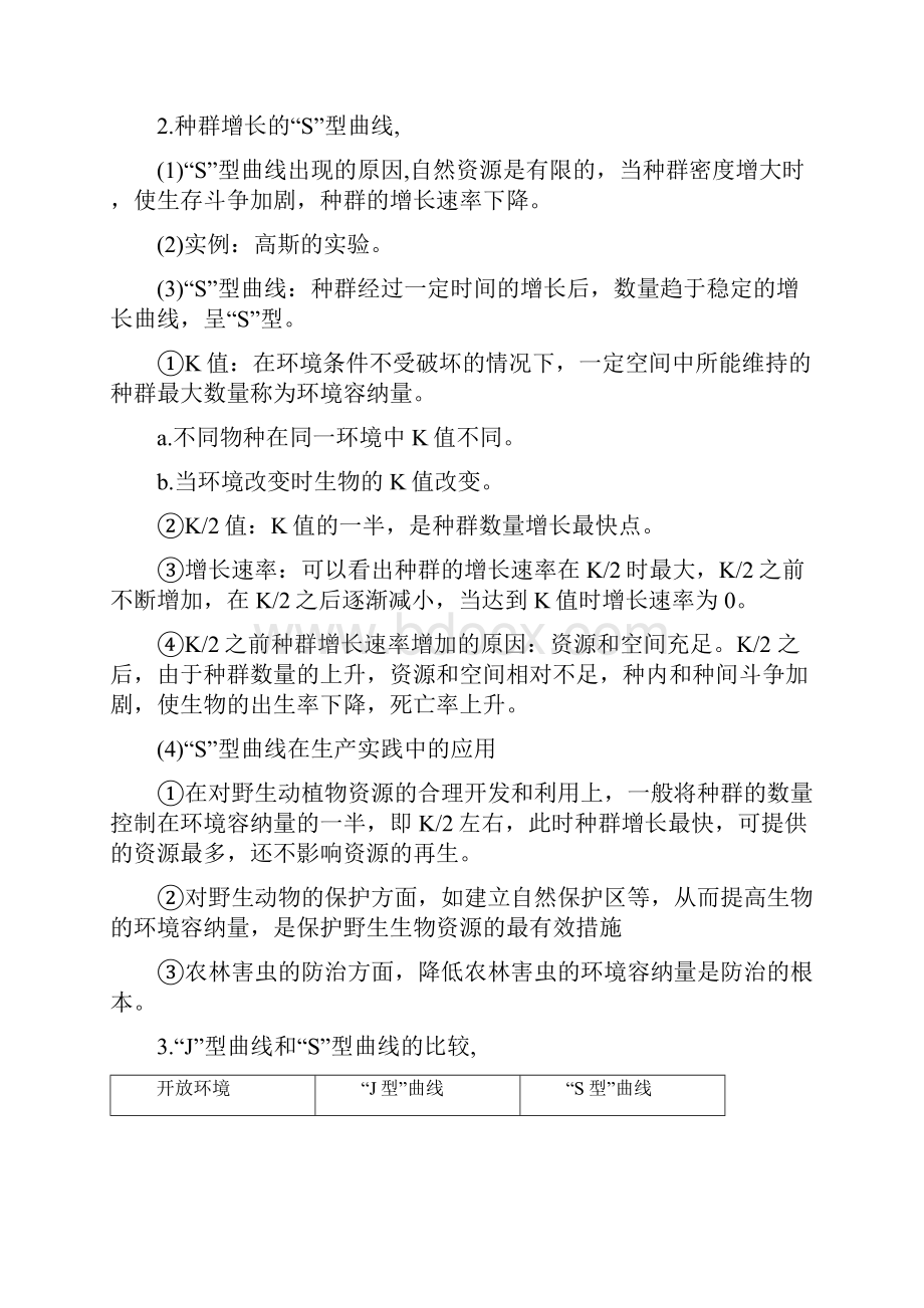 高中生物必修三第四章第二节种群数量的变化含答案解析总结.docx_第2页