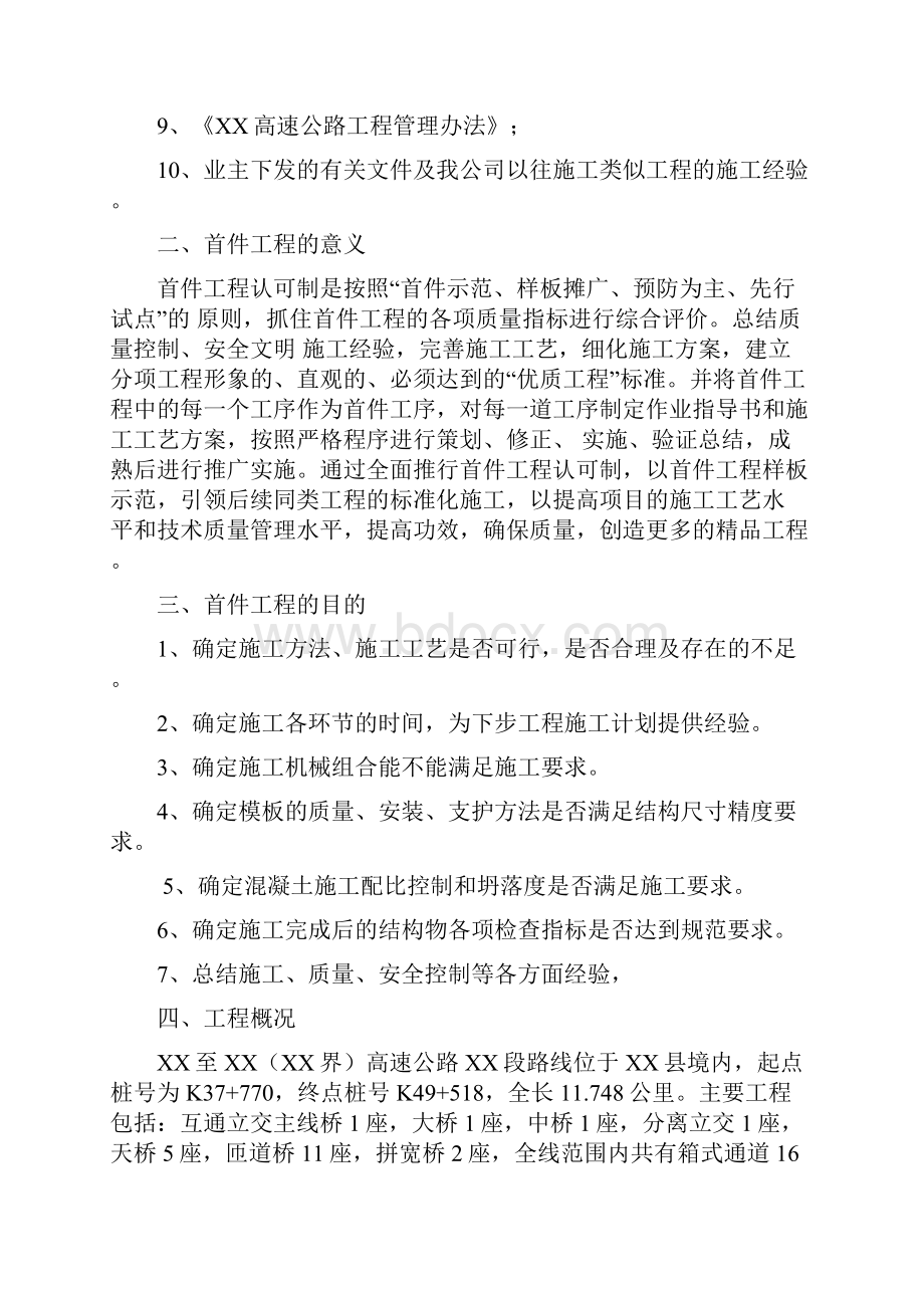 公路桥梁盖梁首件施工方案17页.docx_第2页