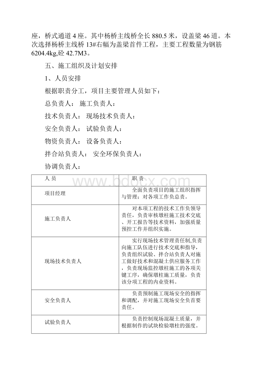 公路桥梁盖梁首件施工方案17页.docx_第3页