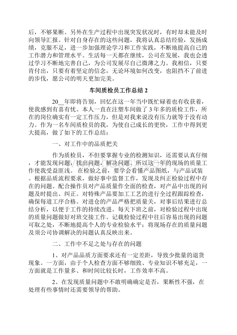 车间质检员工作总结.docx_第2页