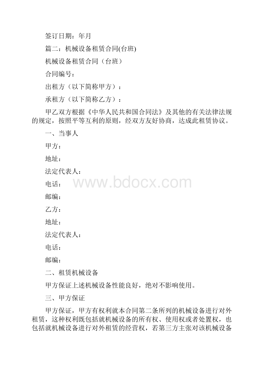 机械台班租赁合同0.docx_第3页