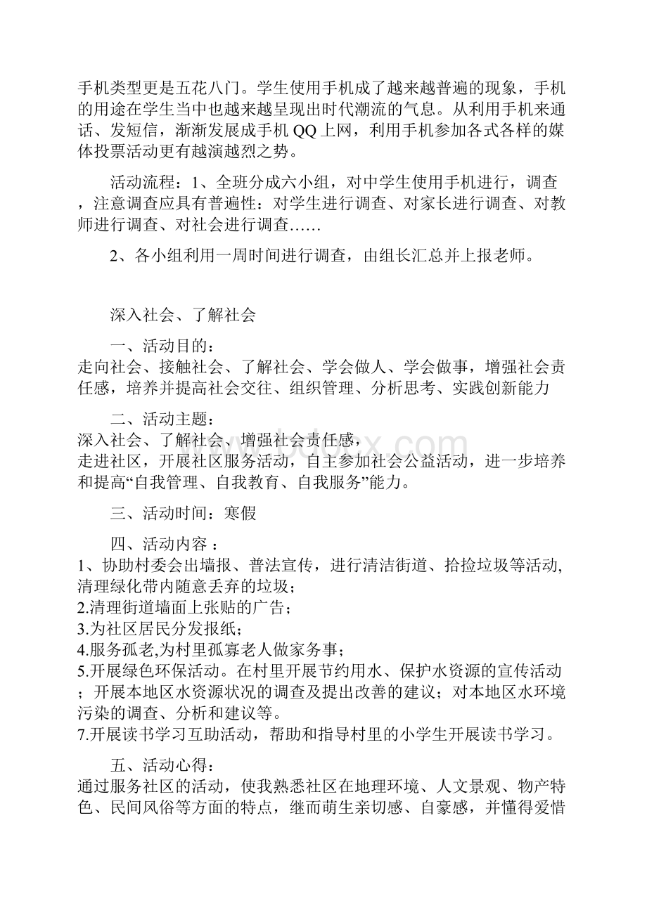 社会实践活动记录.docx_第2页