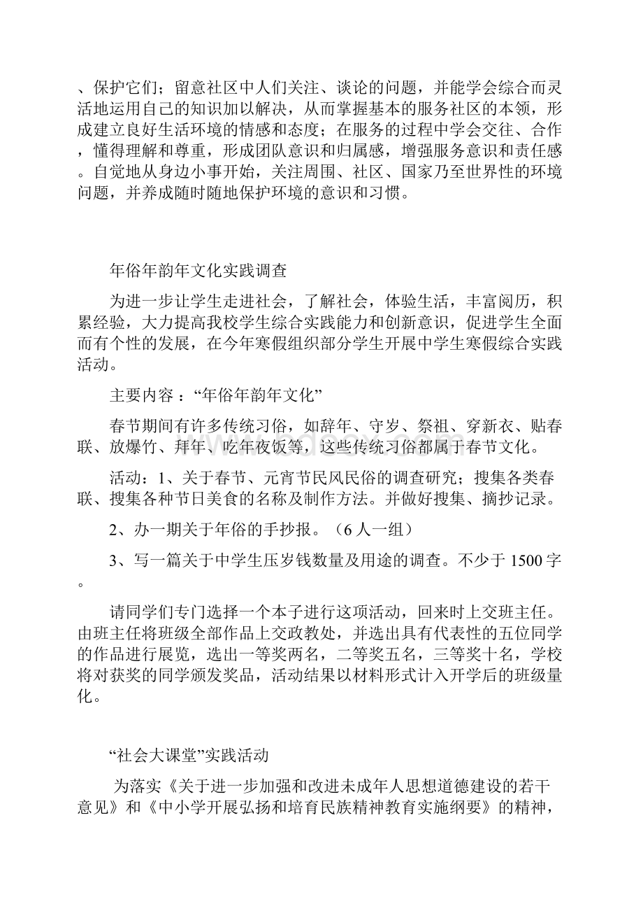 社会实践活动记录.docx_第3页