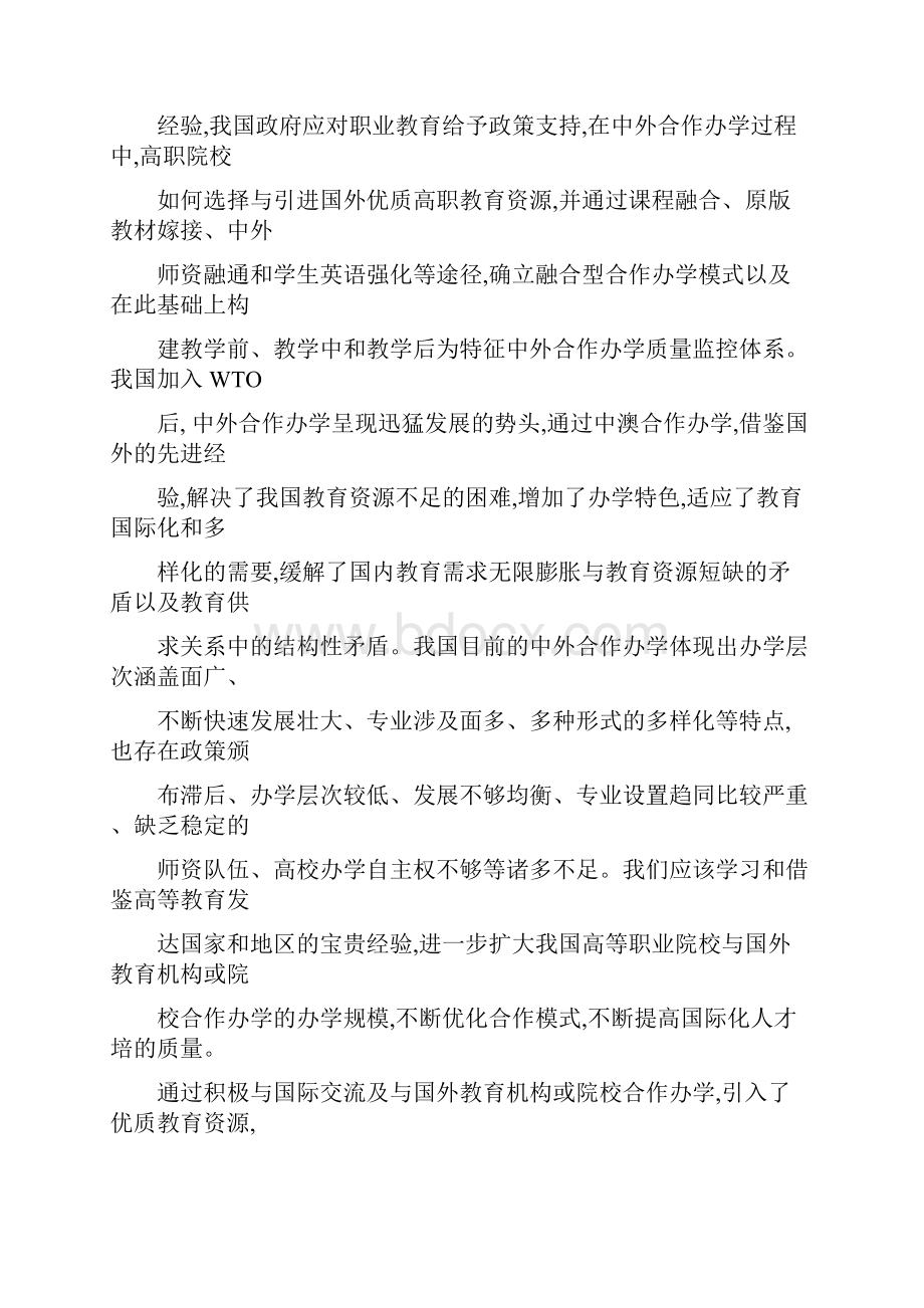 中澳高职教育与合作办学模式分析.docx_第3页