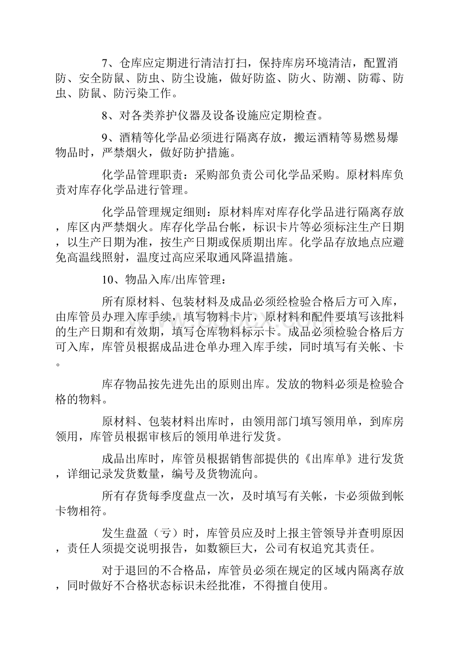 医疗器械库房贮存出入库及运输管理制度.docx_第2页