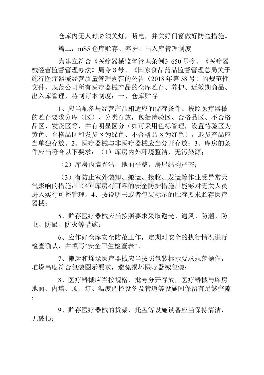 医疗器械库房贮存出入库及运输管理制度.docx_第3页