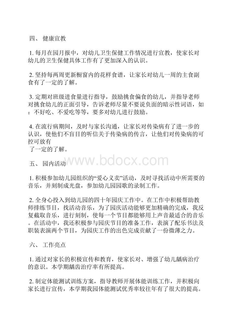 保健老师个人总结精选汇编.docx_第3页