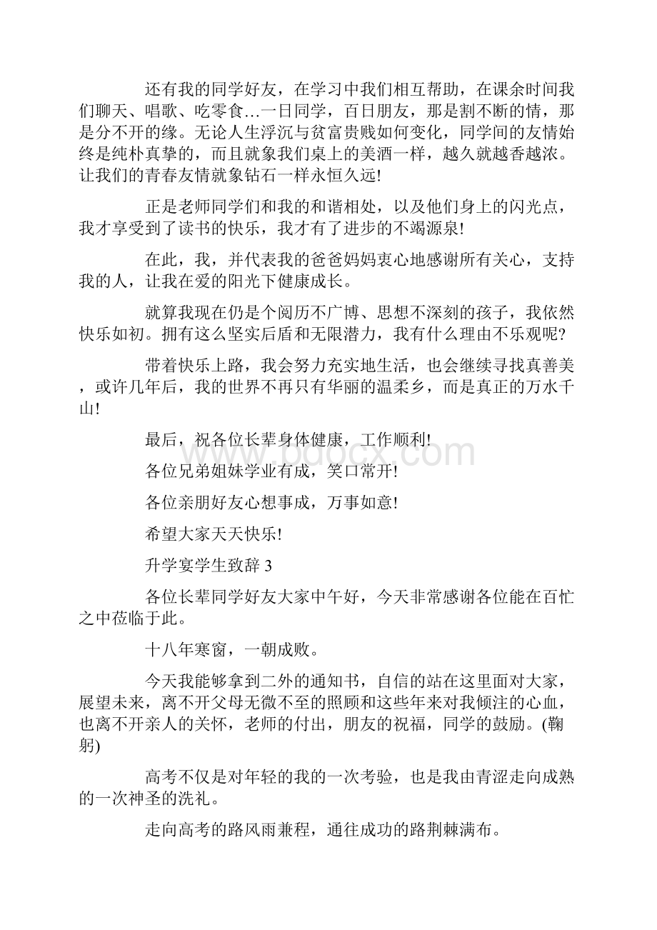 升学宴学生致辞大全.docx_第3页