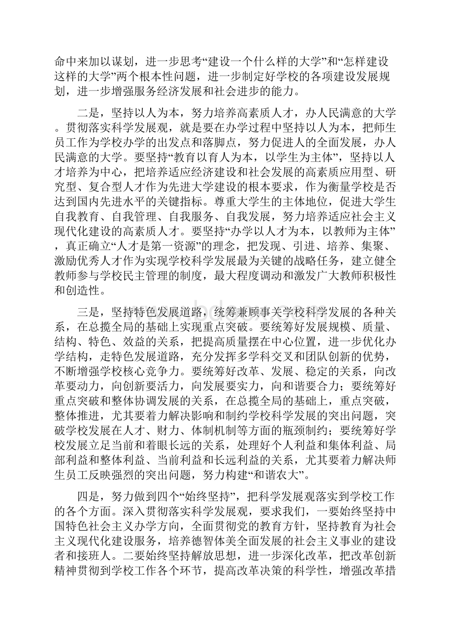 吉林农业大学领导班子分析检查报告.docx_第2页