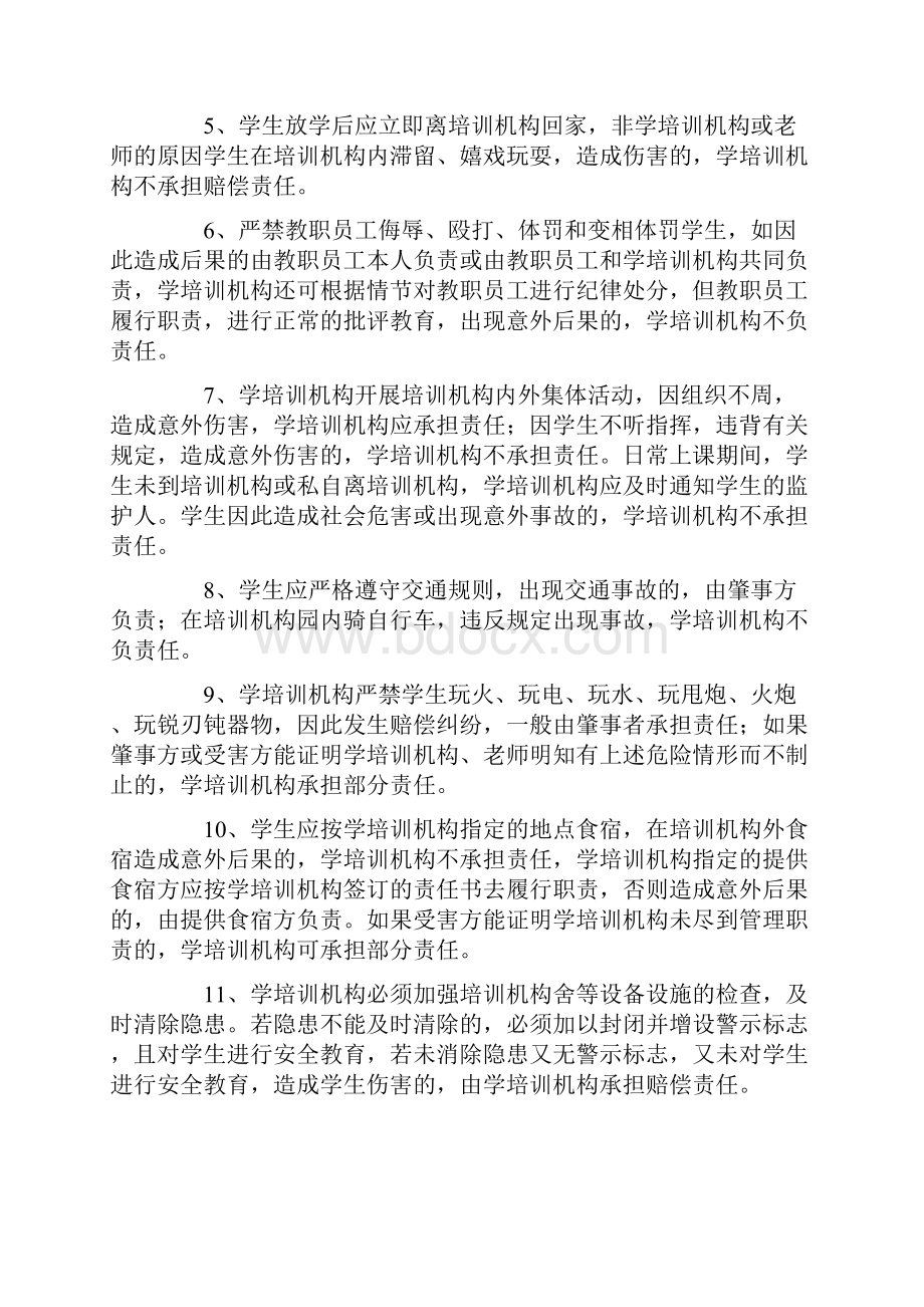 学生外出培训安全协议书.docx_第3页