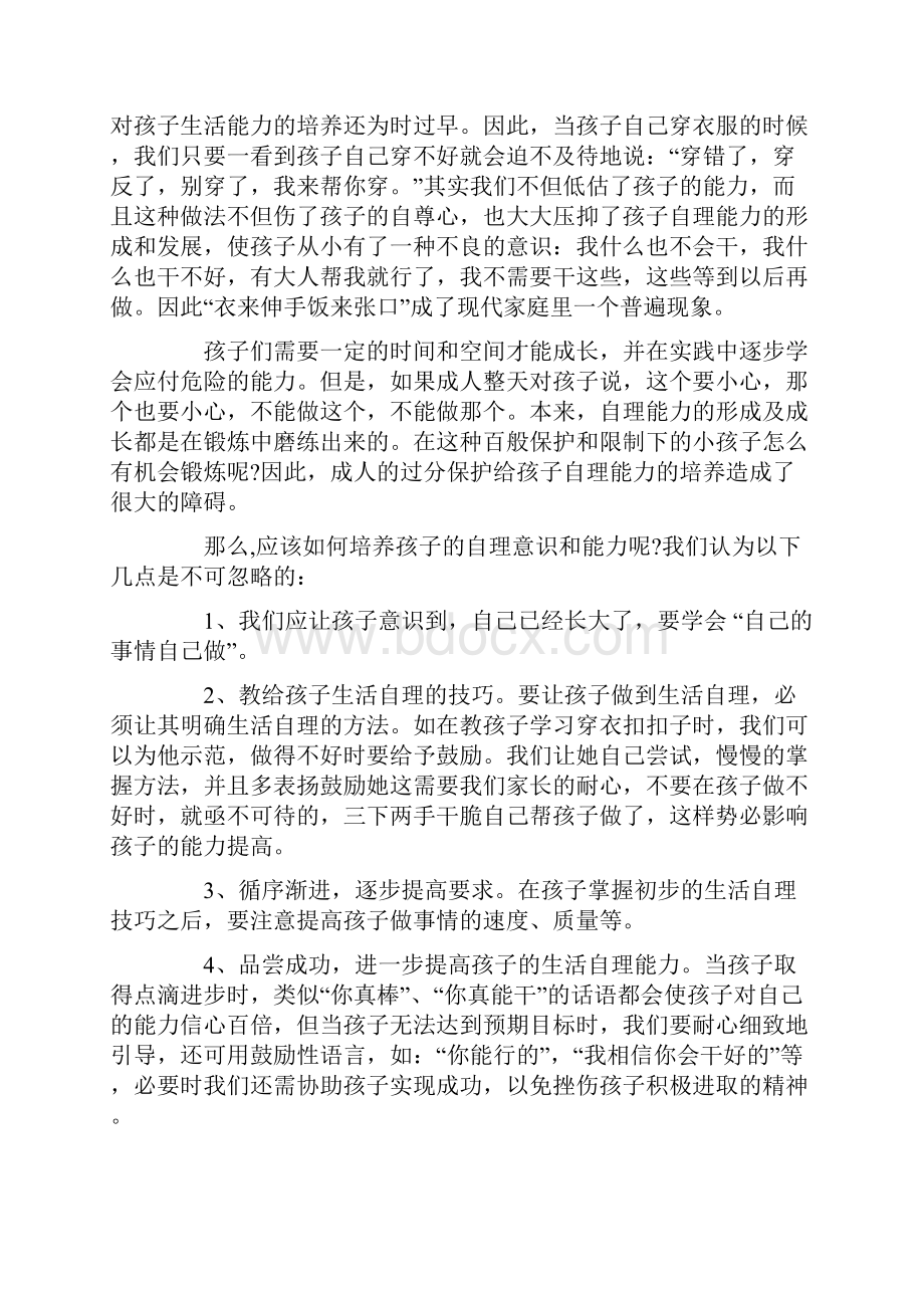 10分钟家长会优秀发言稿.docx_第2页