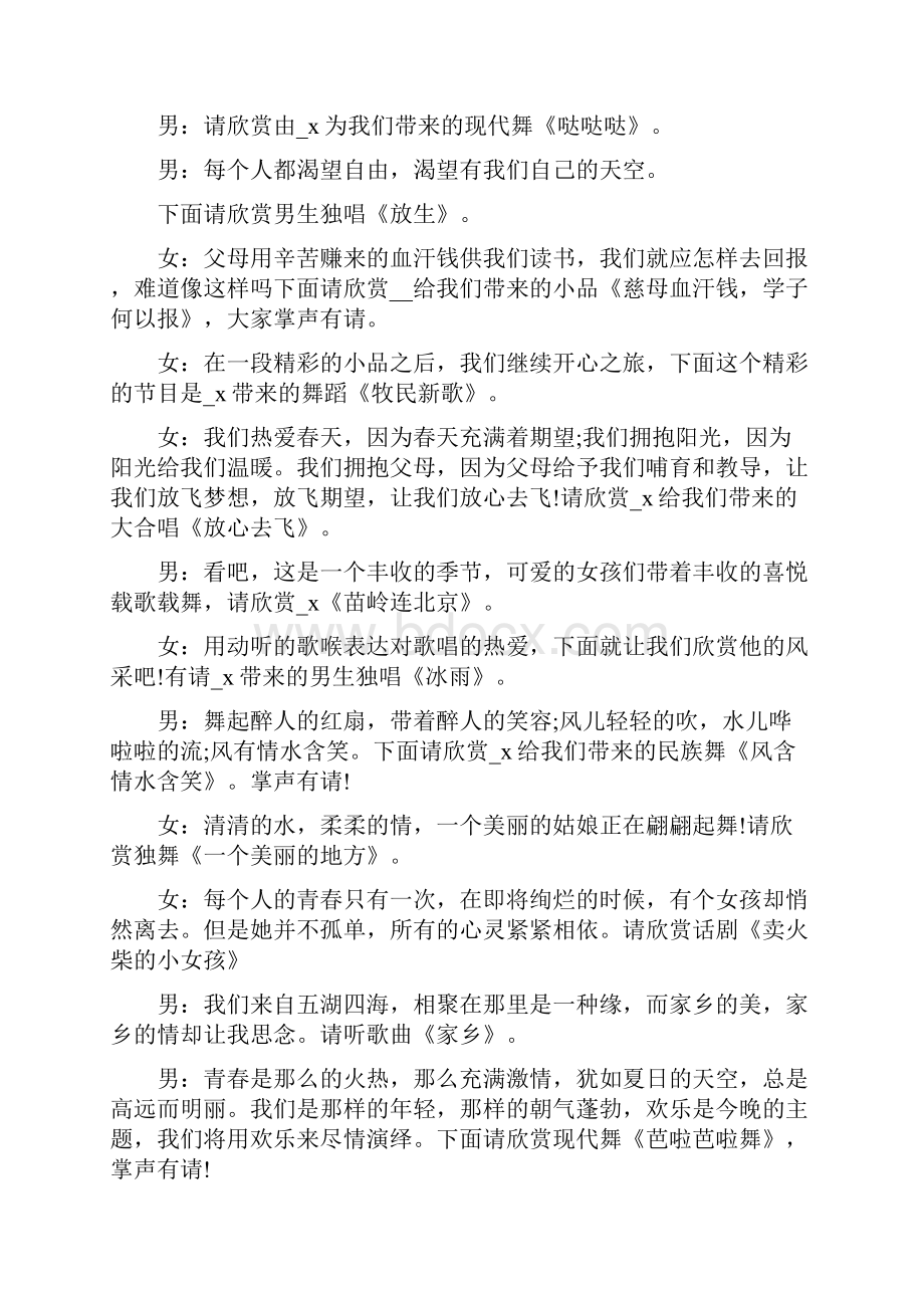 元旦联欢晚会主持词范文五篇.docx_第2页