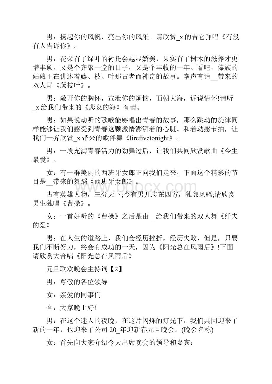 元旦联欢晚会主持词范文五篇.docx_第3页