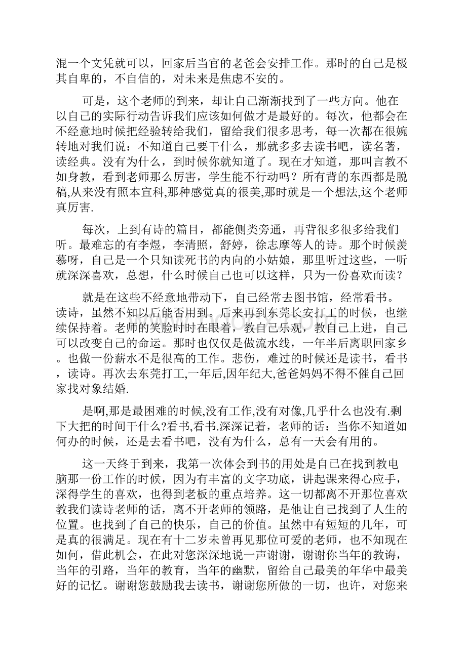 教师节活动征文三篇.docx_第2页