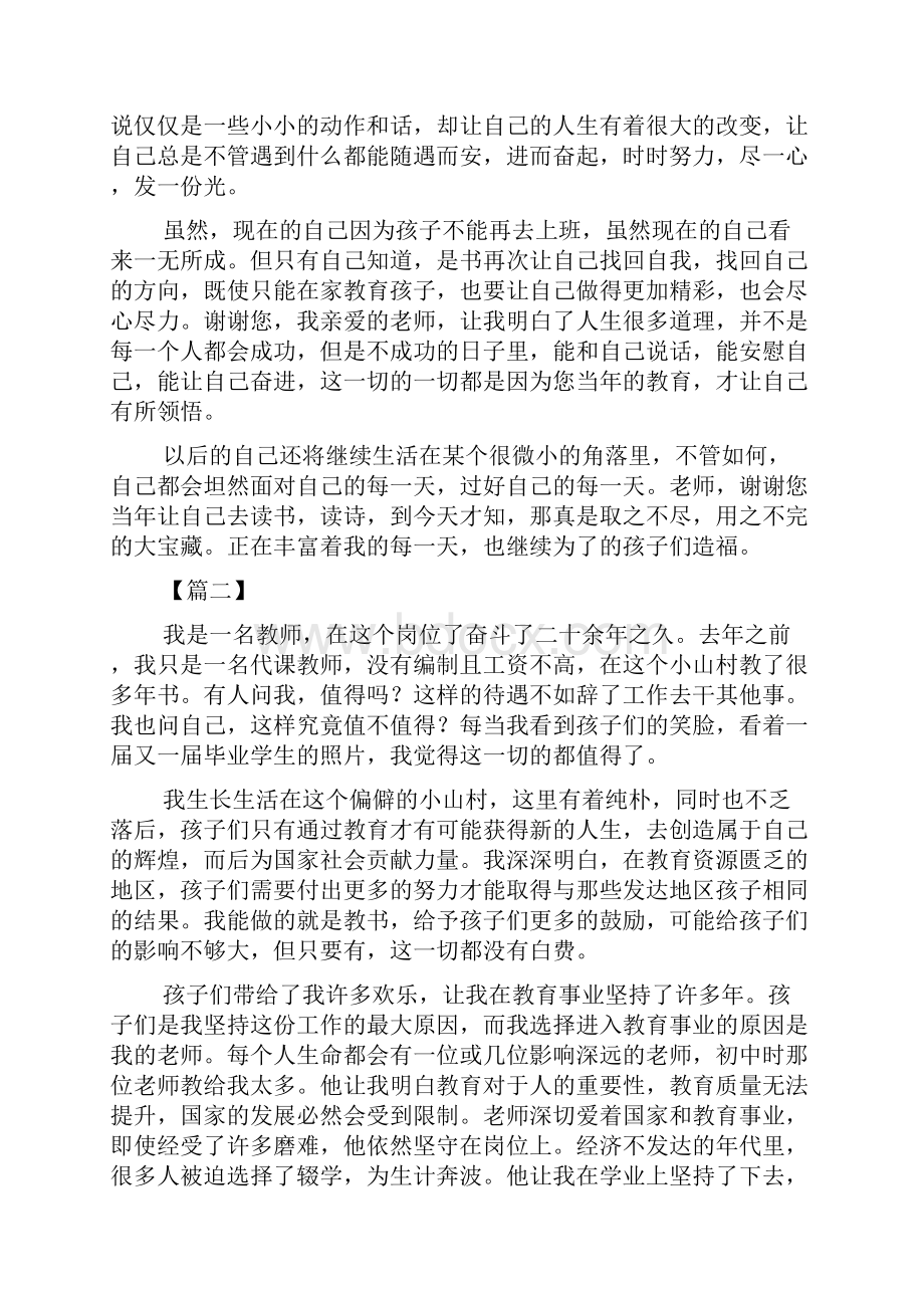 教师节活动征文三篇.docx_第3页