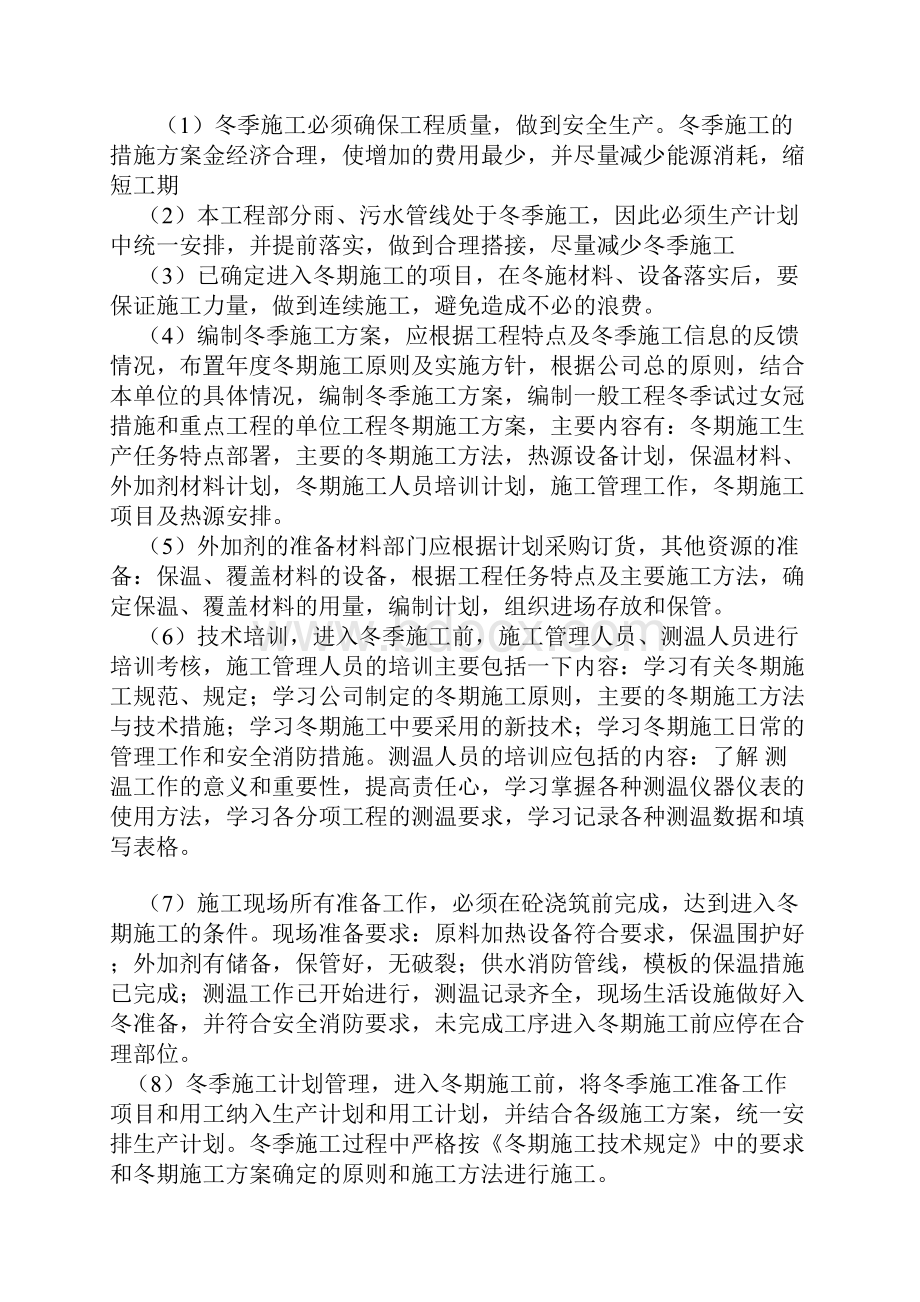 项目安全技术措施方案说明.docx_第3页