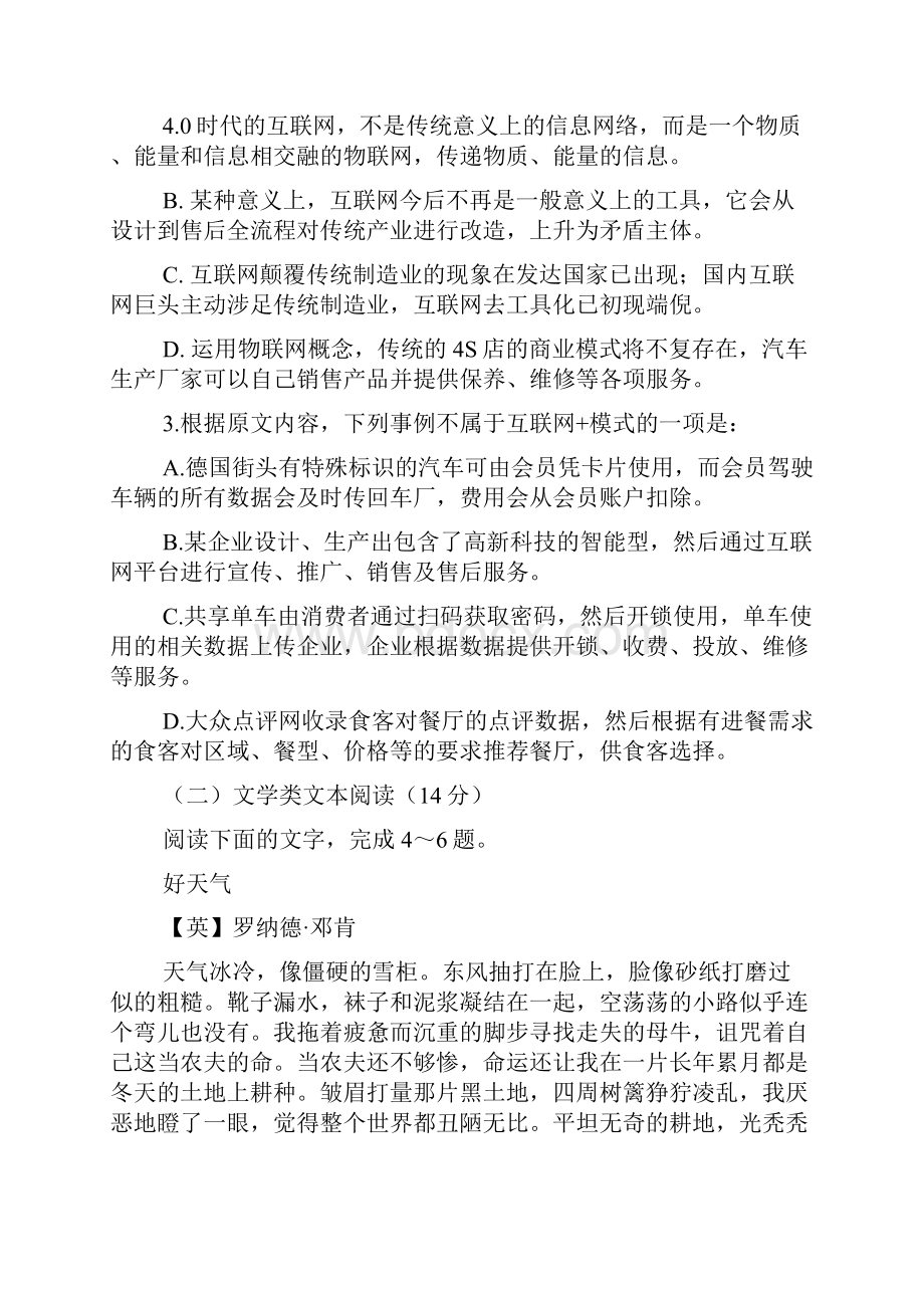 广东省广雅中学届高三综合测试三.docx_第3页