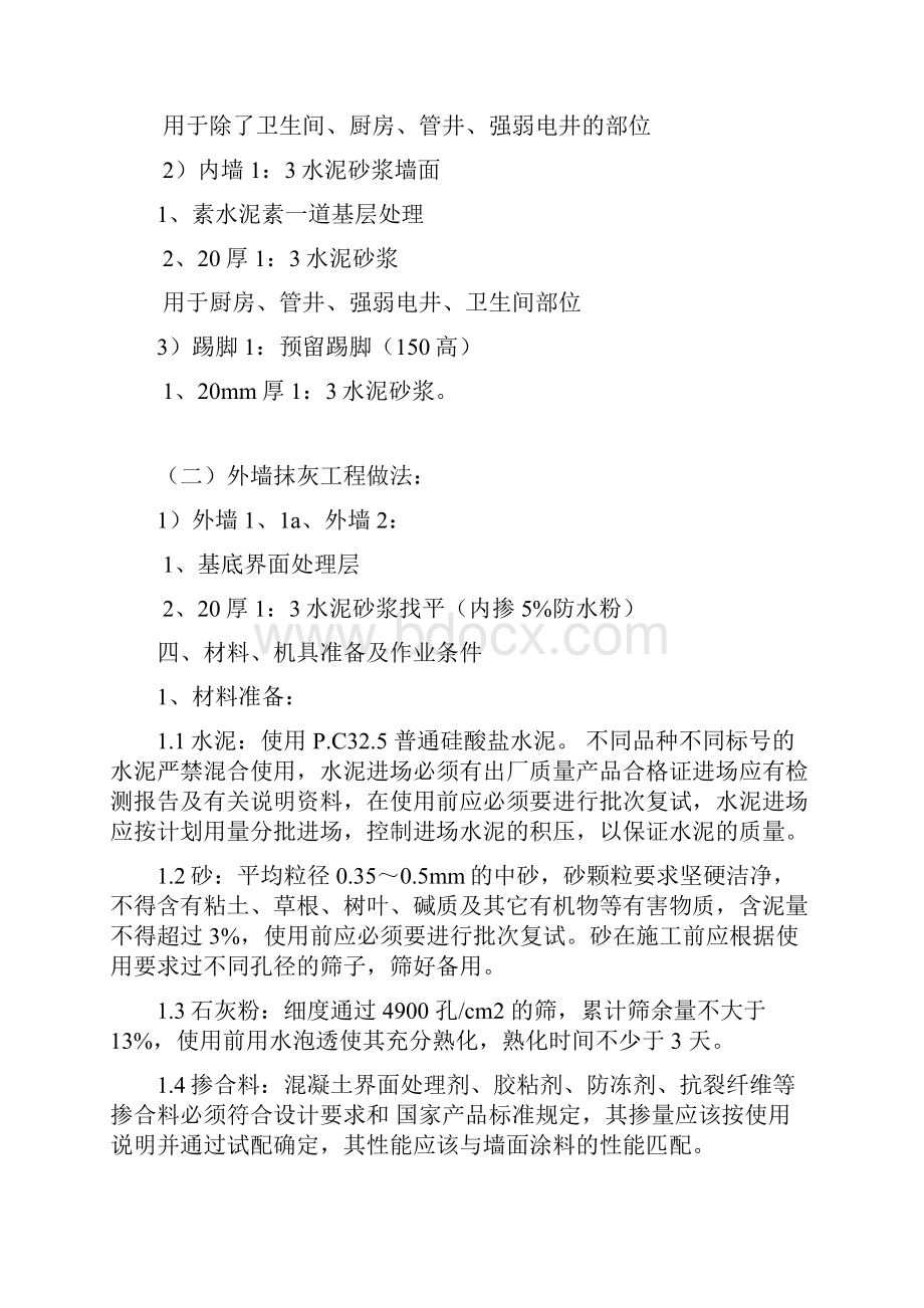 抹灰工程施工方案.docx_第3页