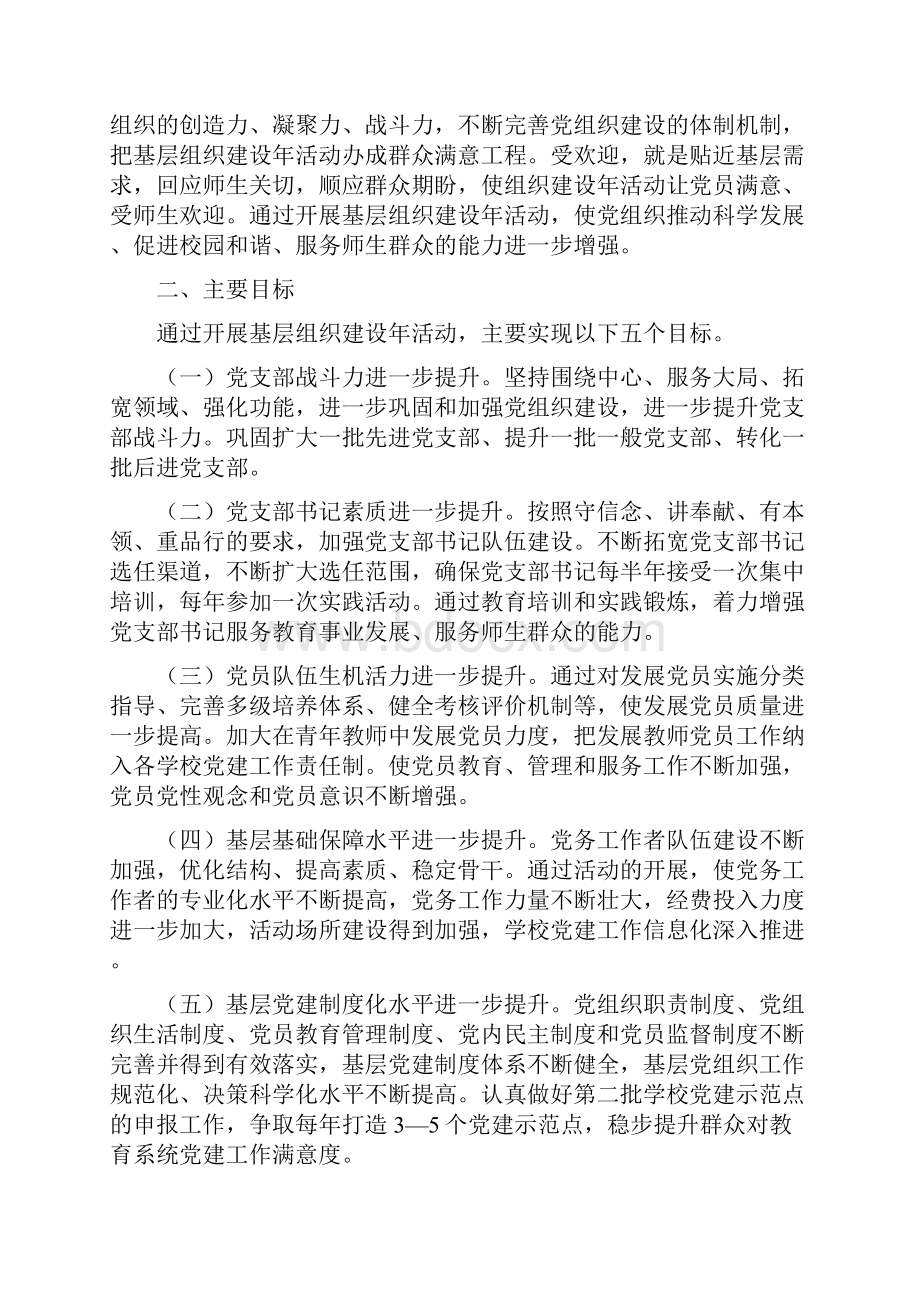 教育系统基层组织建设年活动方案.docx_第2页