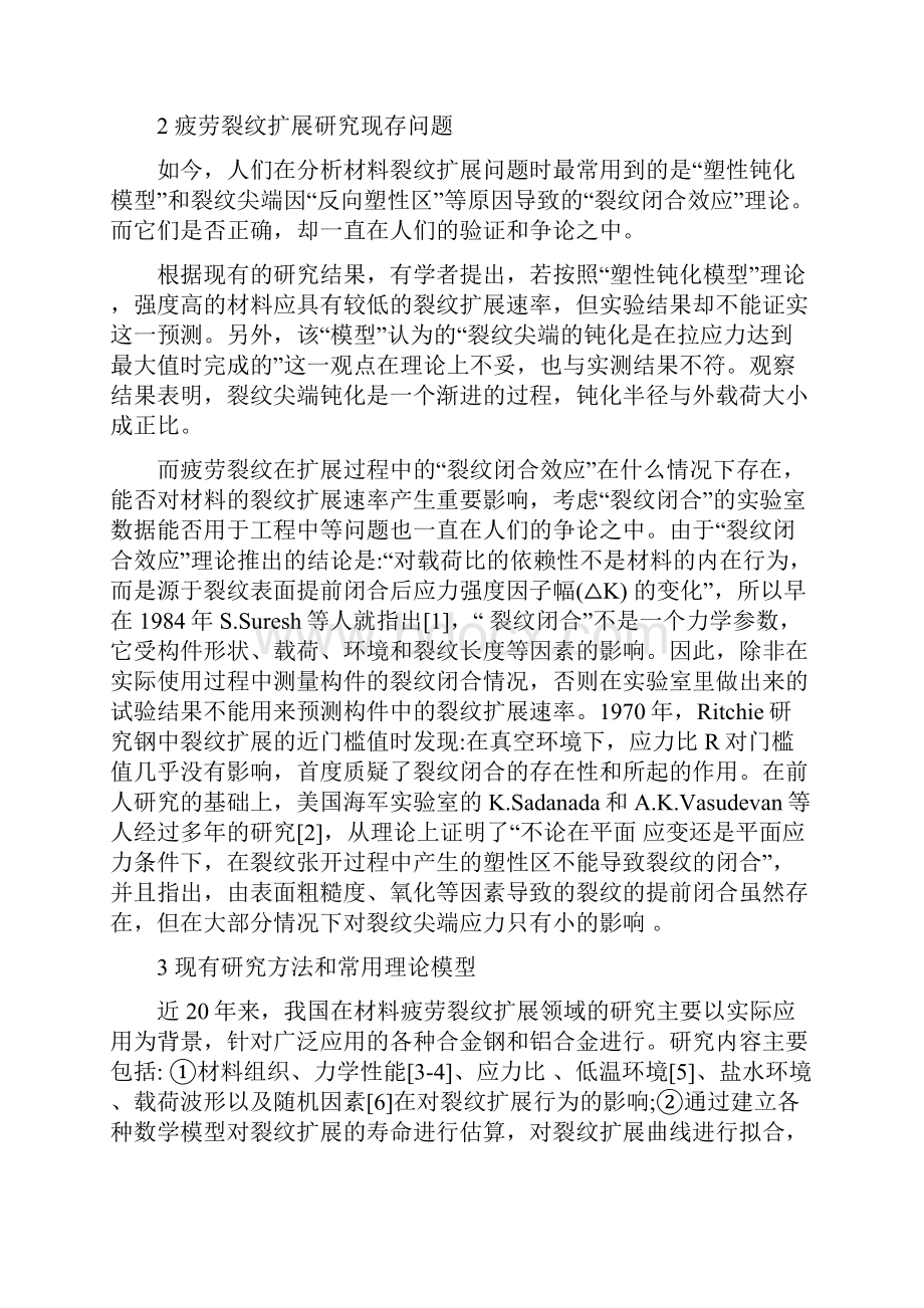 材料疲劳裂纹扩展研究综述.docx_第2页