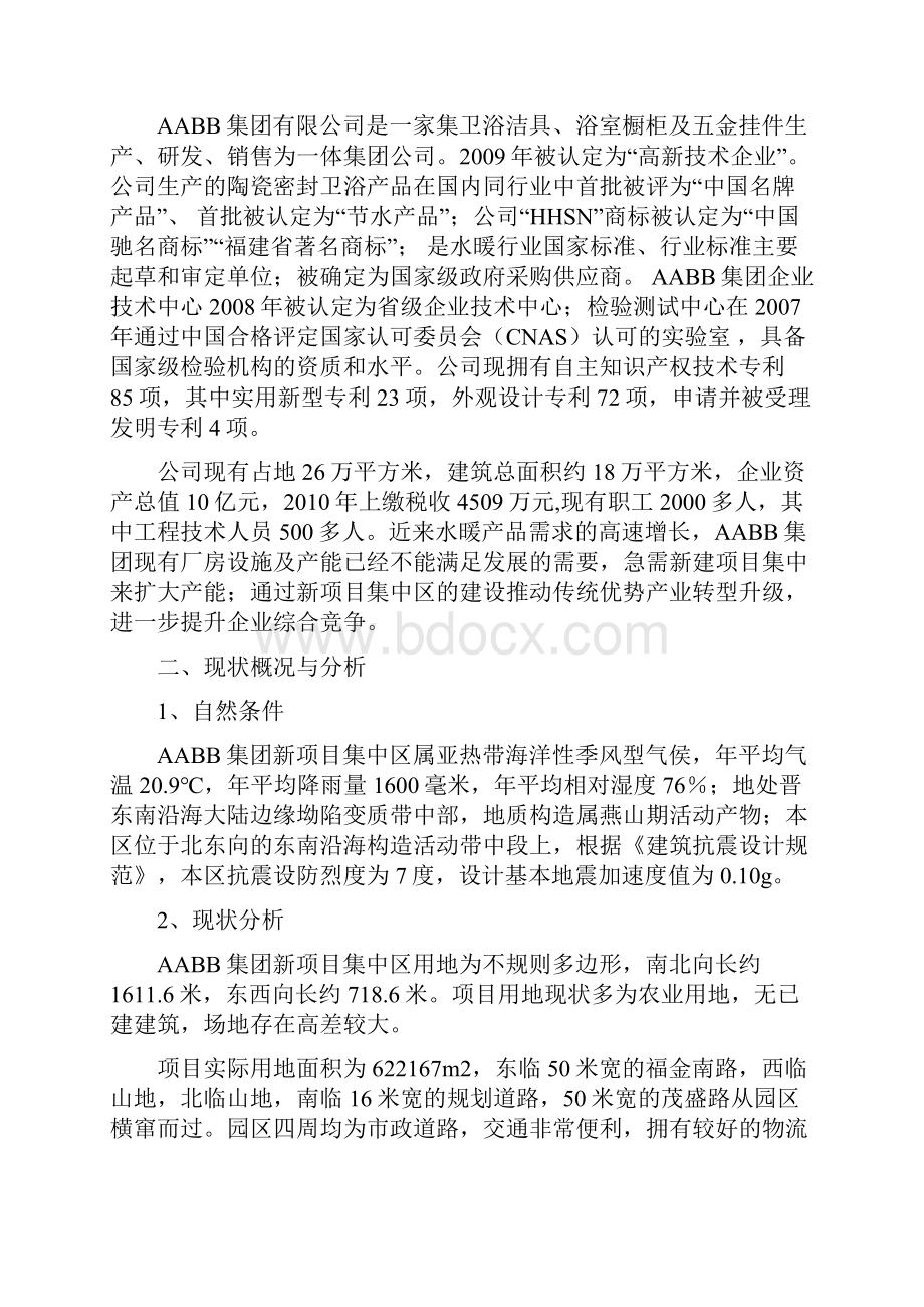 XX集团工业集中区修建性详细规划文本与说明书.docx_第3页