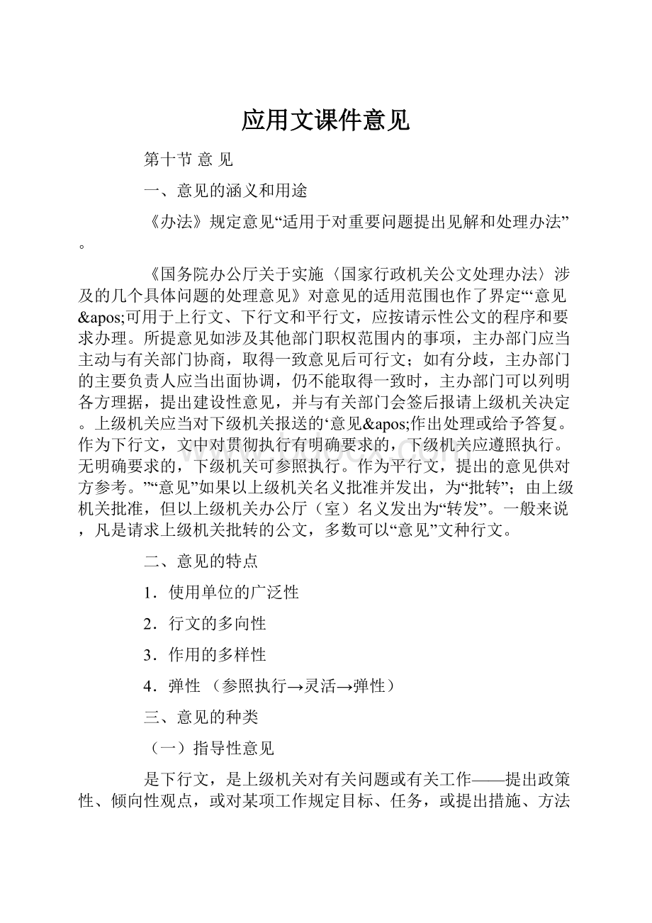 应用文课件意见.docx