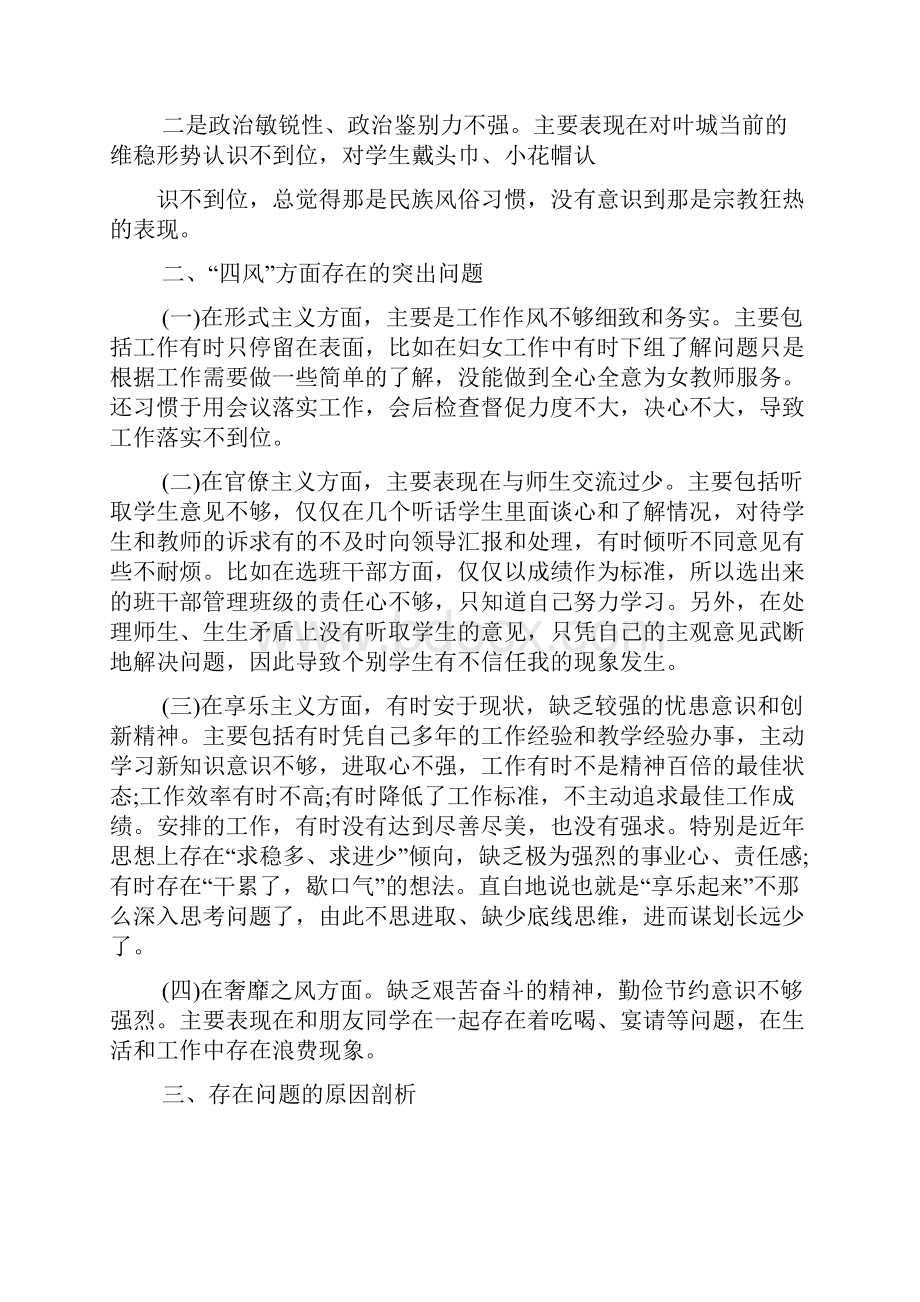 幼儿园教师三严三实.docx_第2页