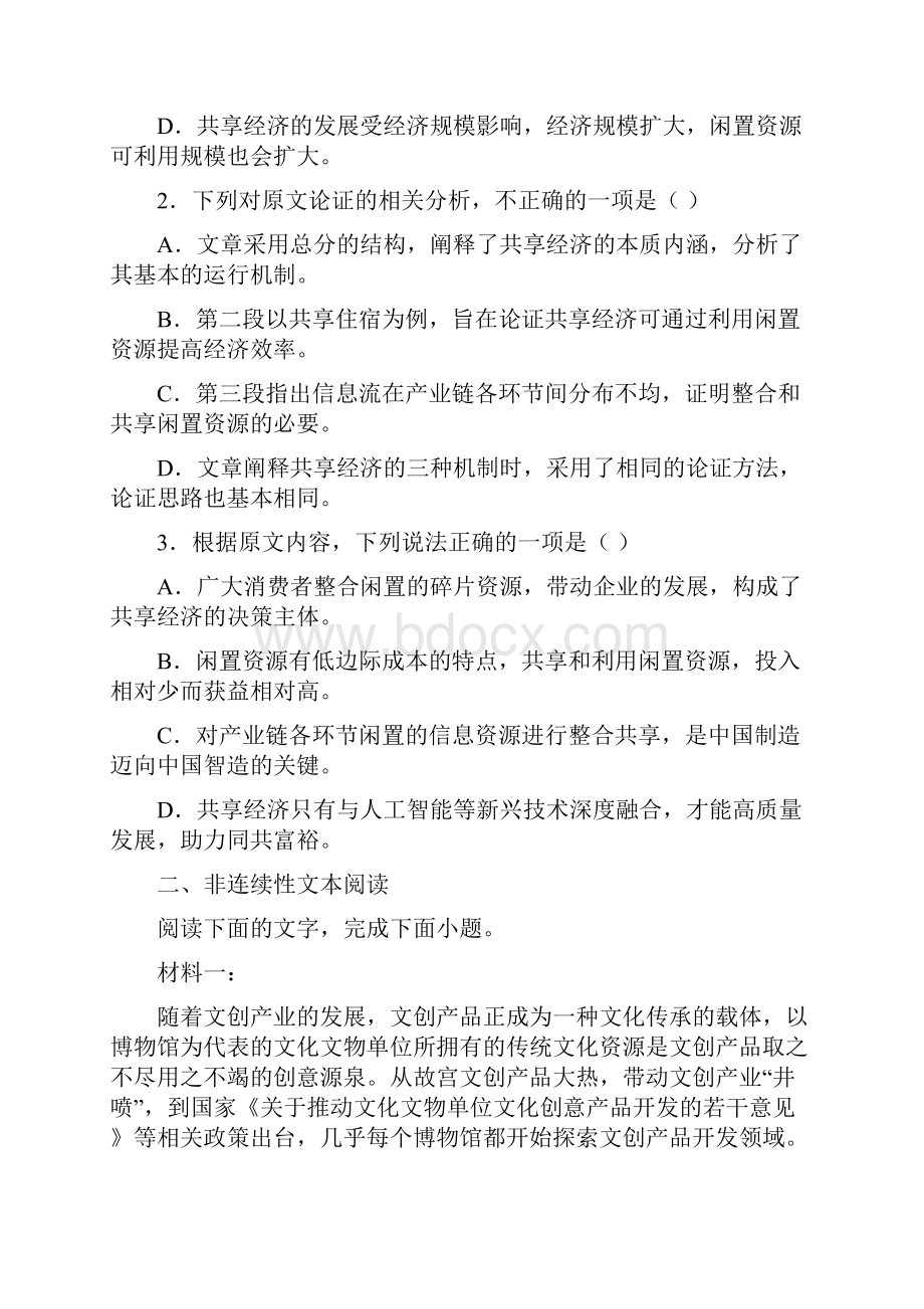 届河南省普通高中毕业班高考适应性检测语文试题及答案.docx_第3页