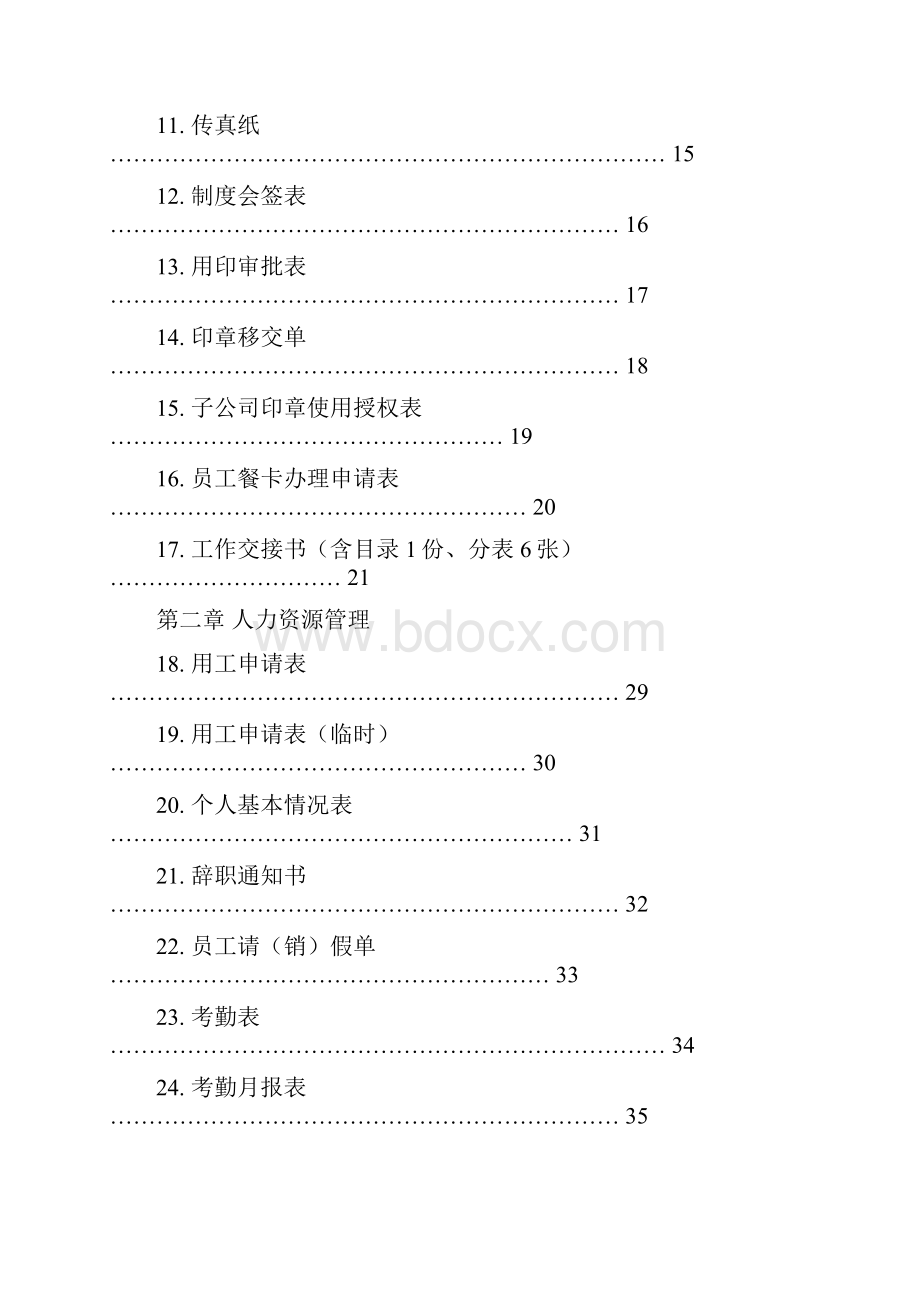 办公用表格汇总.docx_第3页