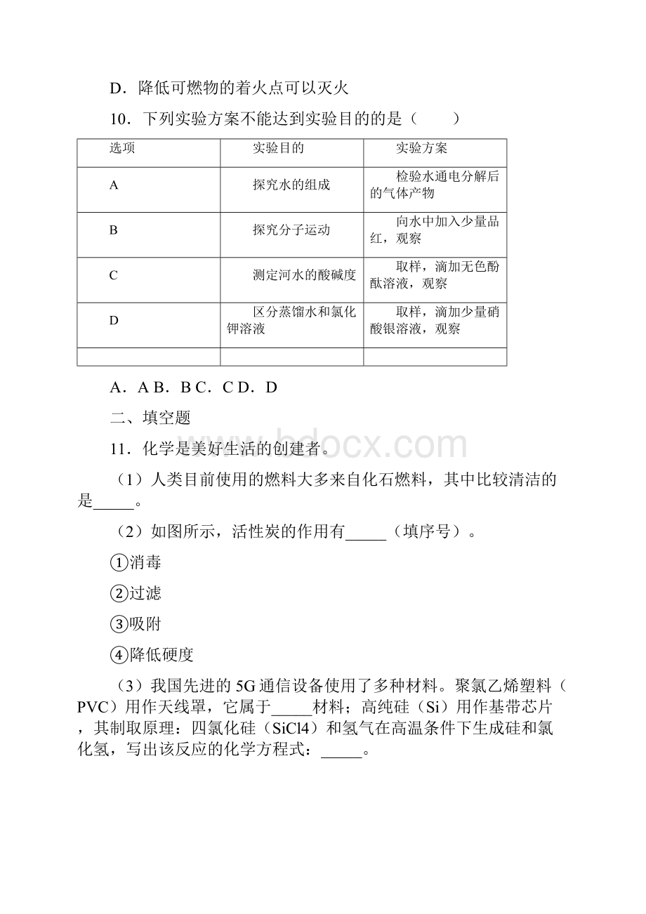 辽宁省盘锦市中考化学试题.docx_第3页