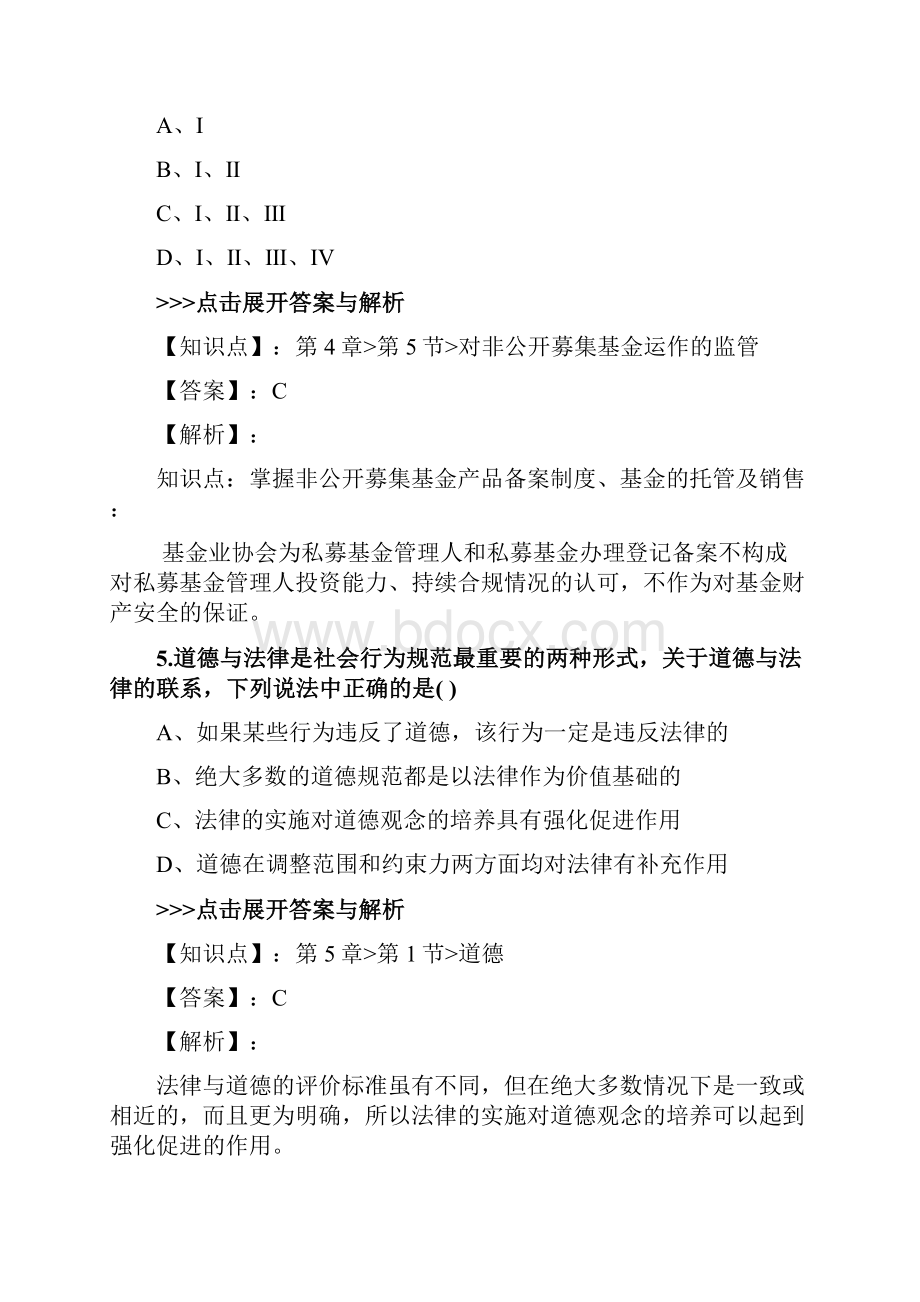 基金从业《基金法律法规》复习题集第3849篇.docx_第3页