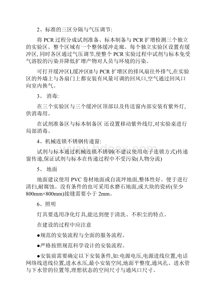 PCR实验室规划布局设计一切从零开始 全了.docx_第3页