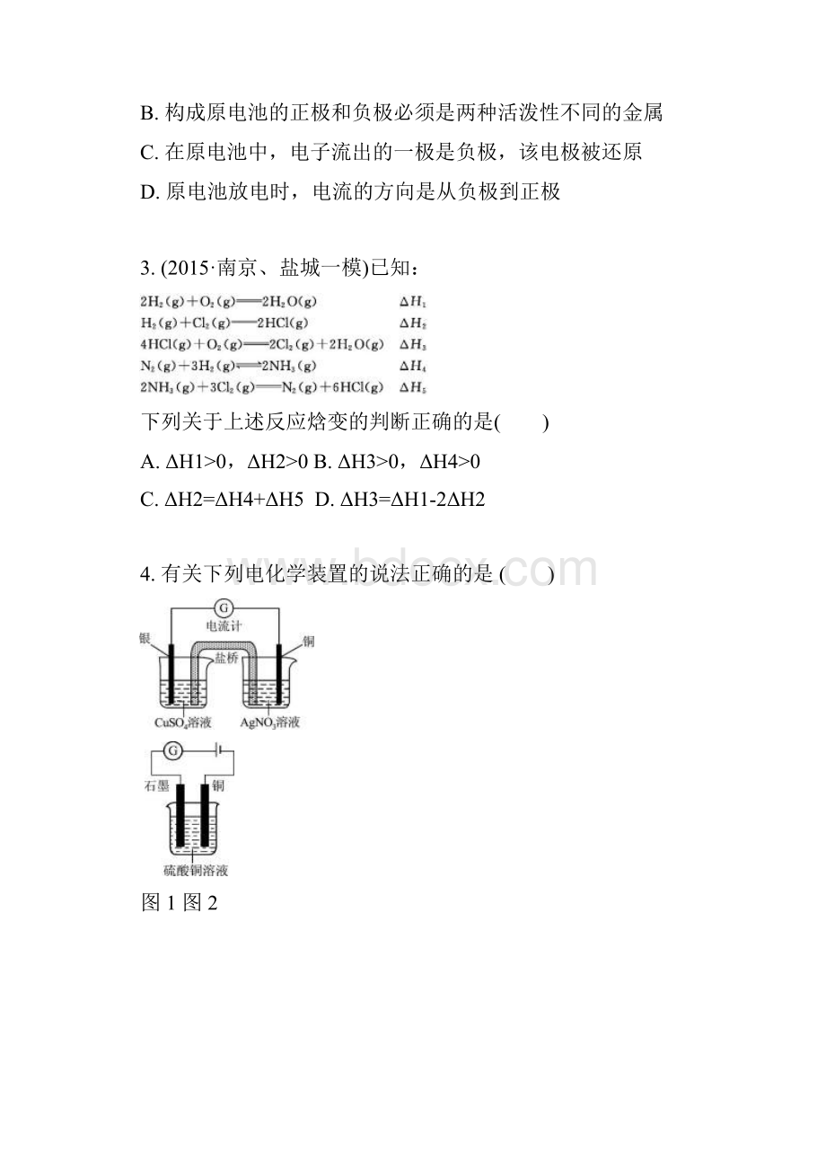 南方凤凰台版高考化学一轮复习专题四化学反应与能量变化单元检测卷精.docx_第2页