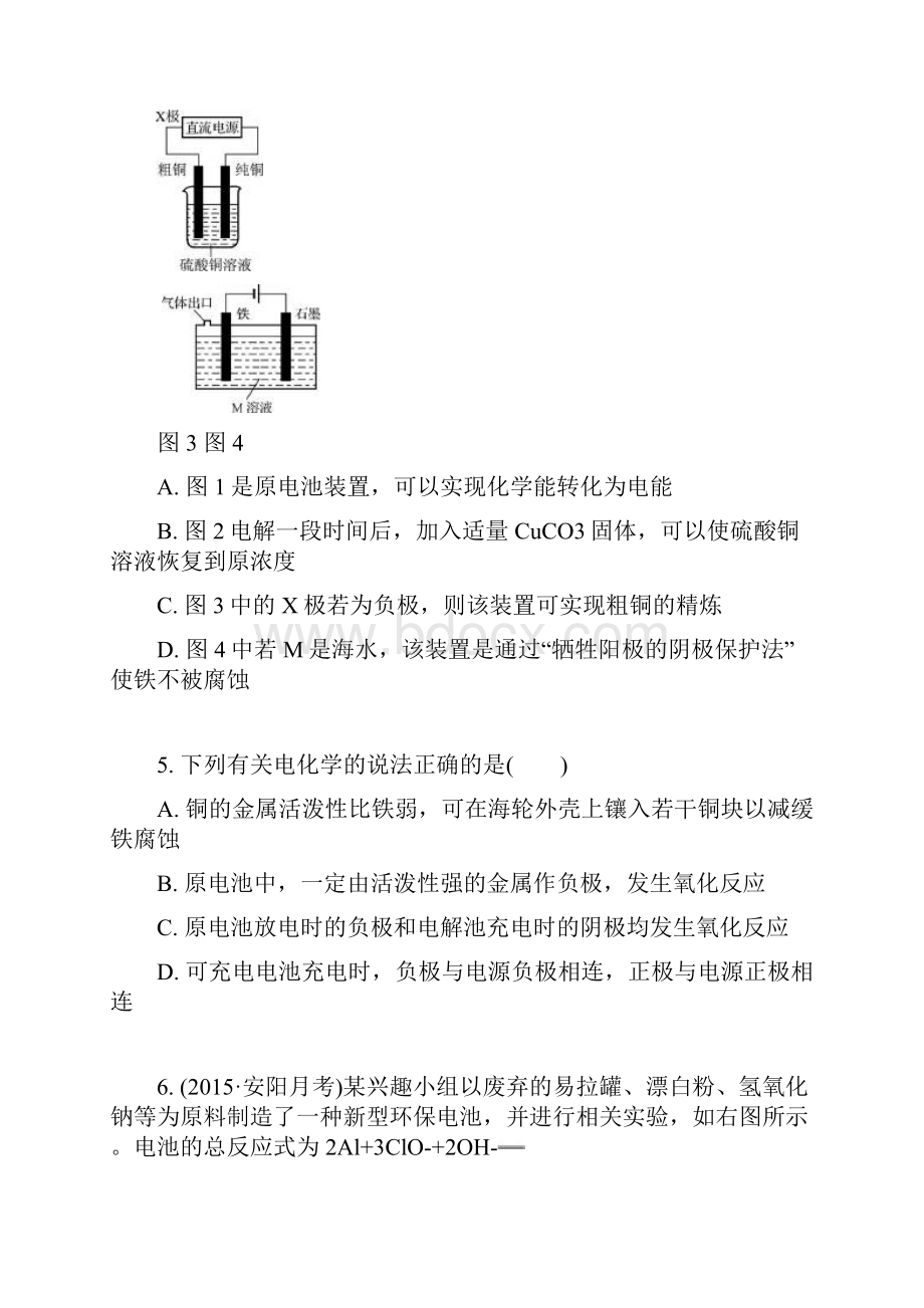 南方凤凰台版高考化学一轮复习专题四化学反应与能量变化单元检测卷精.docx_第3页