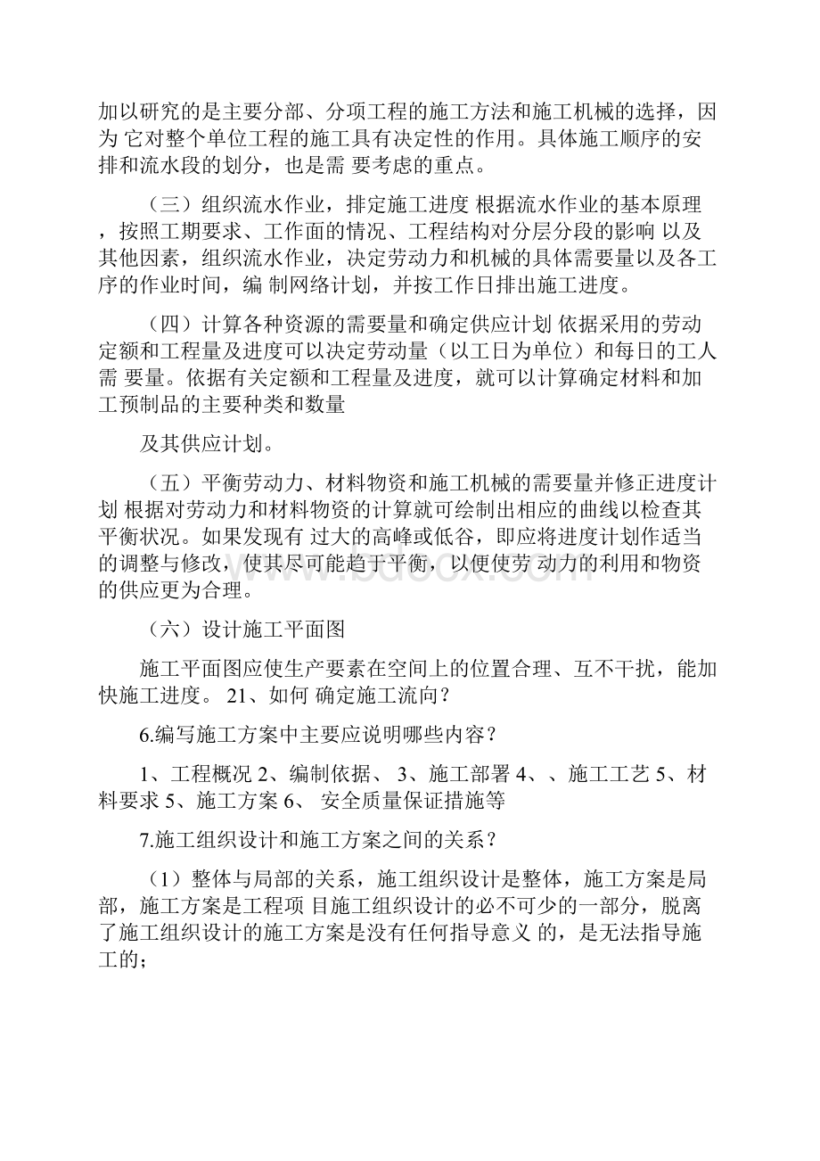 工程管理工程造价答辩中常见问题.docx_第2页