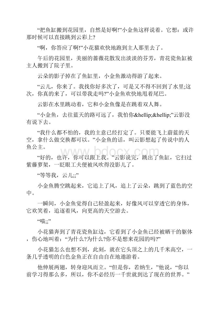 童话励志故事5篇.docx_第2页