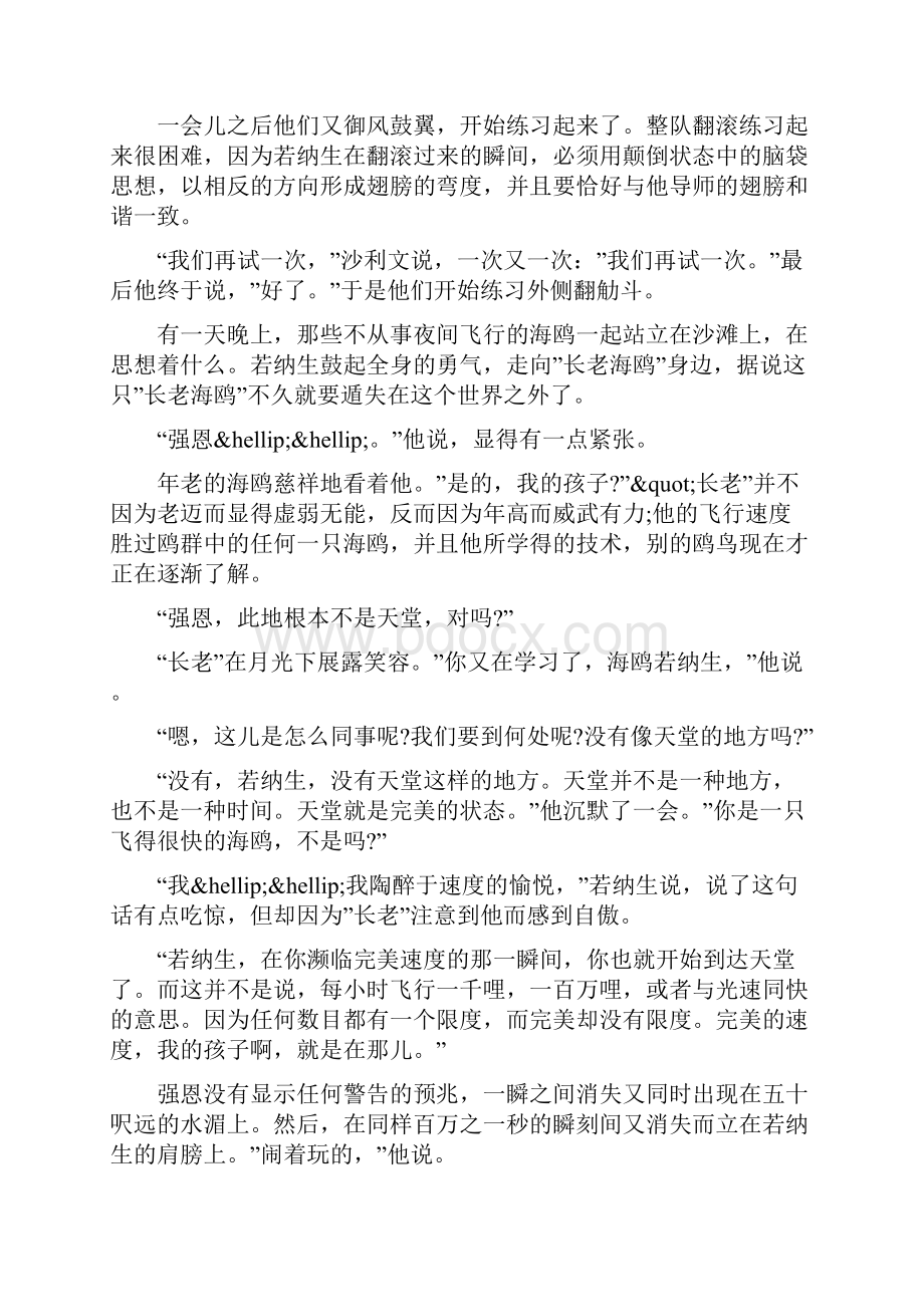 童话励志故事5篇.docx_第3页