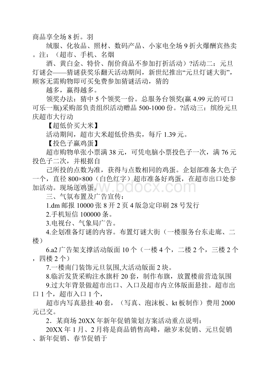 刮刮卡促销方案.docx_第2页