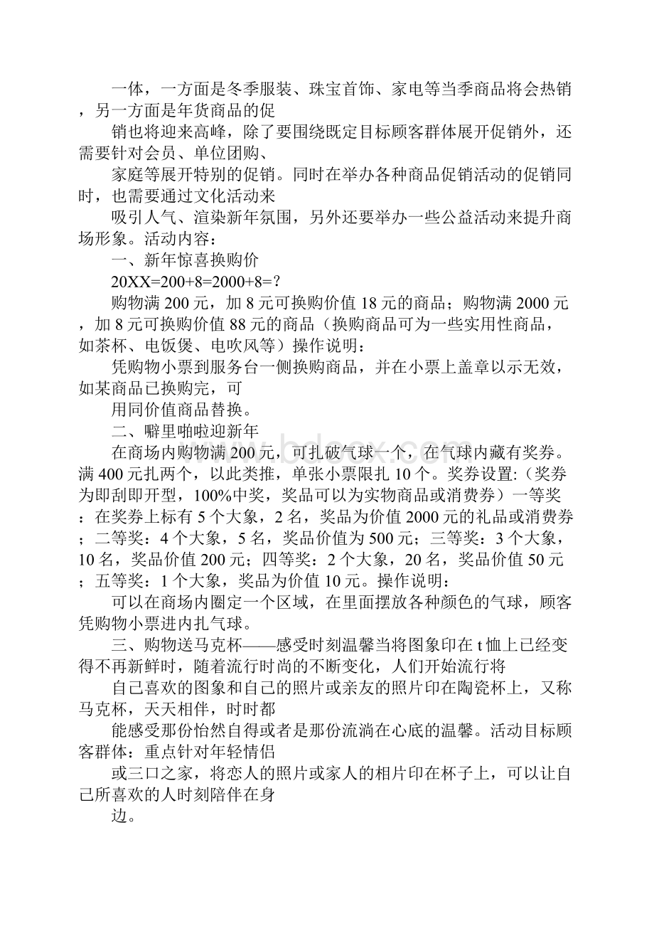 刮刮卡促销方案.docx_第3页