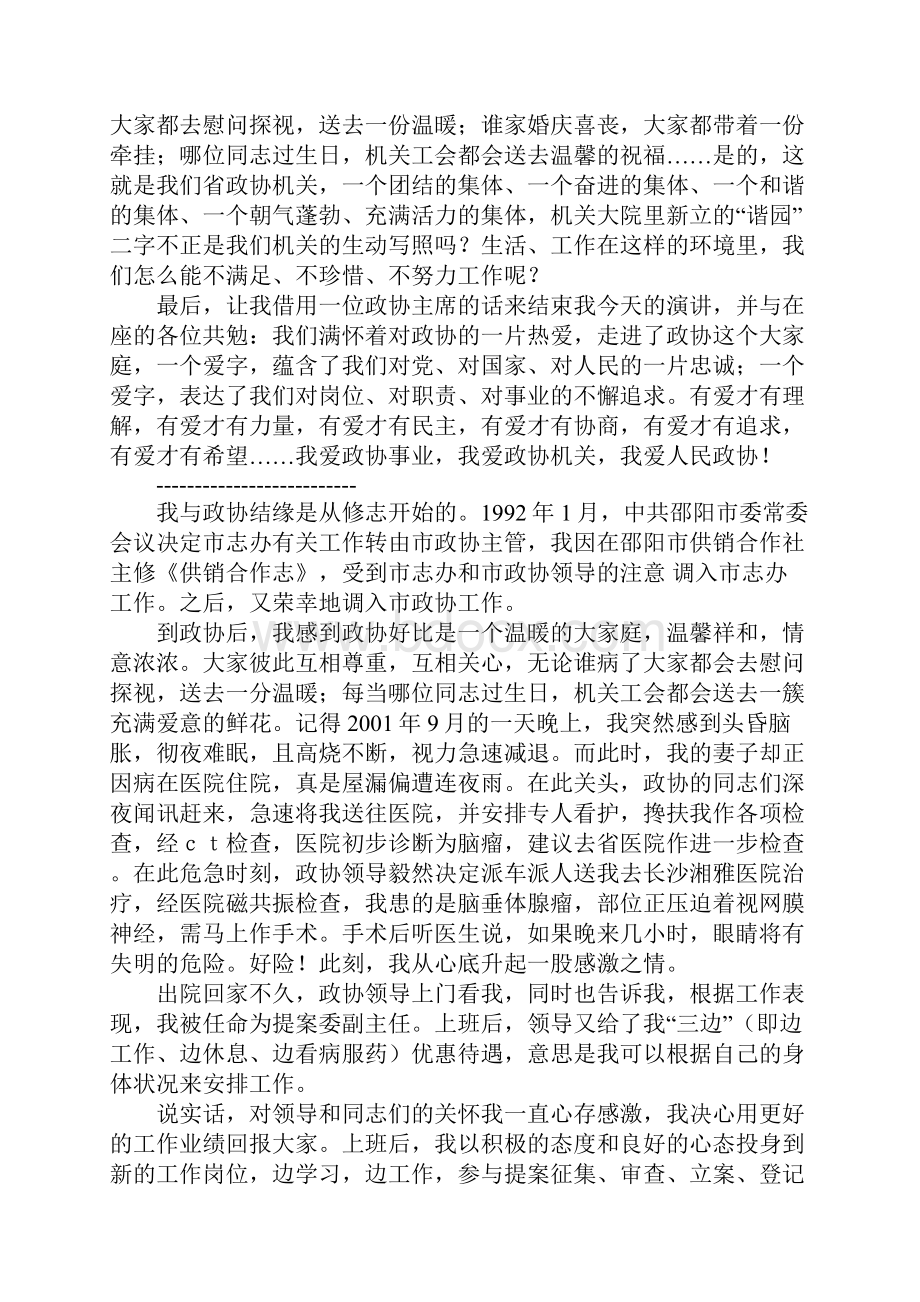 纪念政协60周年征文我的政协情怀.docx_第2页