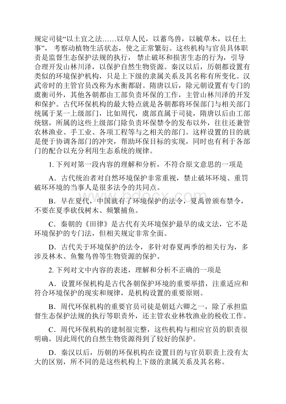 河南省扶沟县包屯高级中学学年高二下学期第一次段考语文试题 Word版含答案doc.docx_第2页