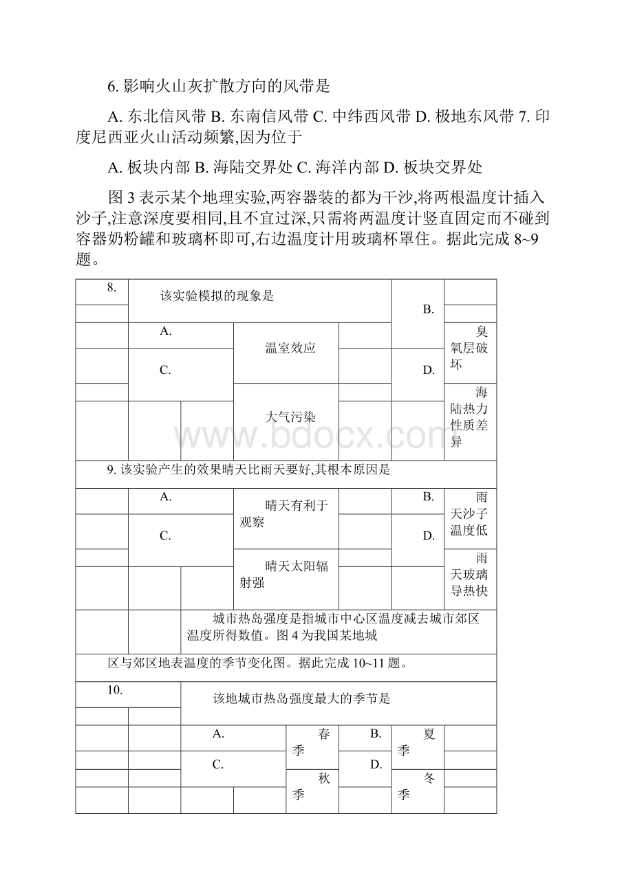 河北省阜平中学学年高一地理下学期第一次调研考试试题.docx_第3页