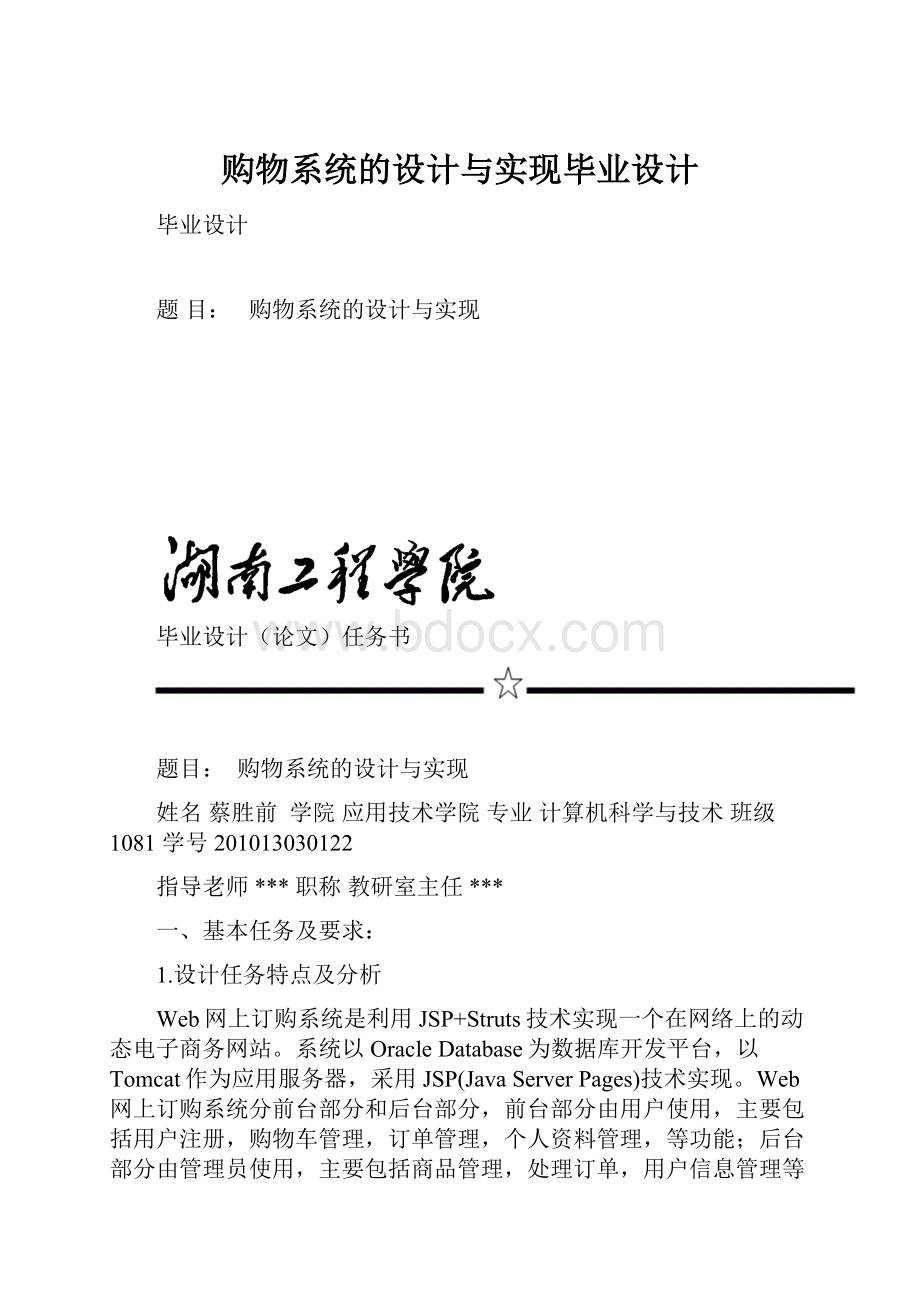 购物系统的设计与实现毕业设计.docx