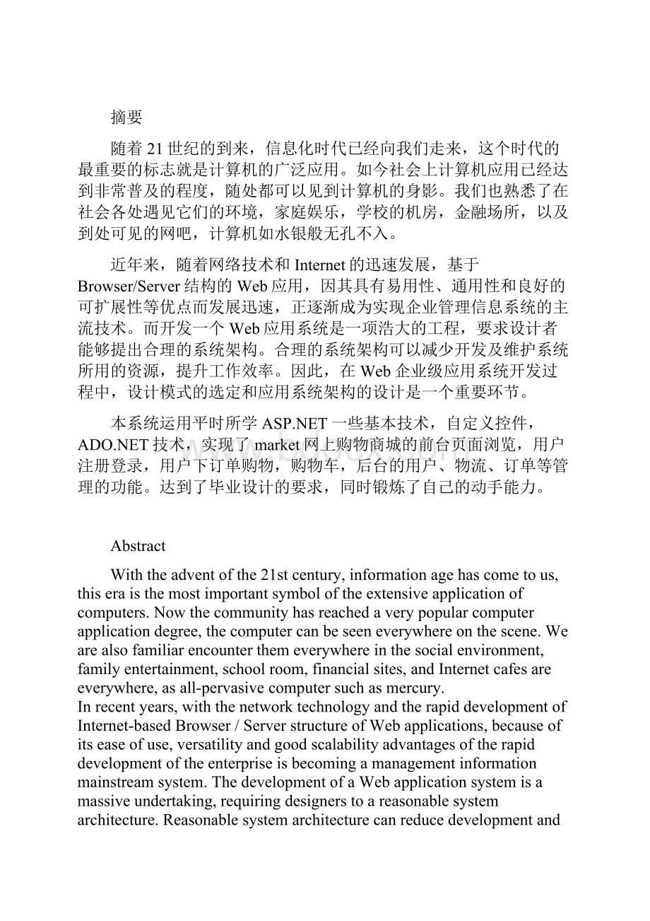 购物系统的设计与实现毕业设计.docx_第3页